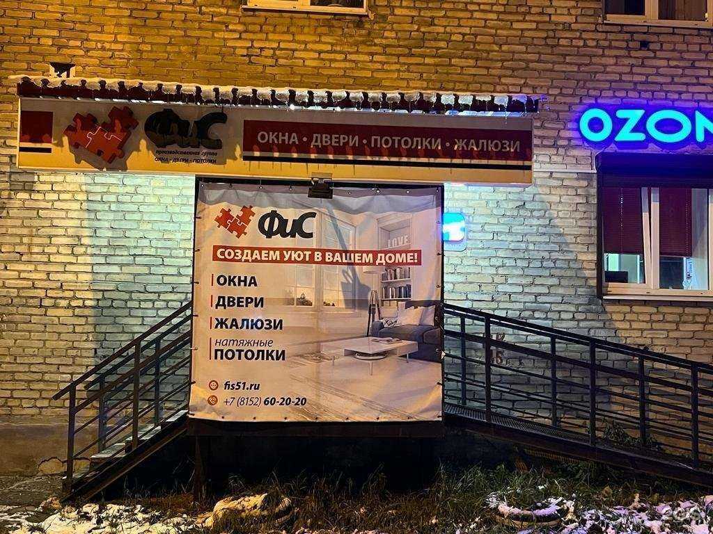 Отзывы на компанию ФиС в Оленегорске c фото