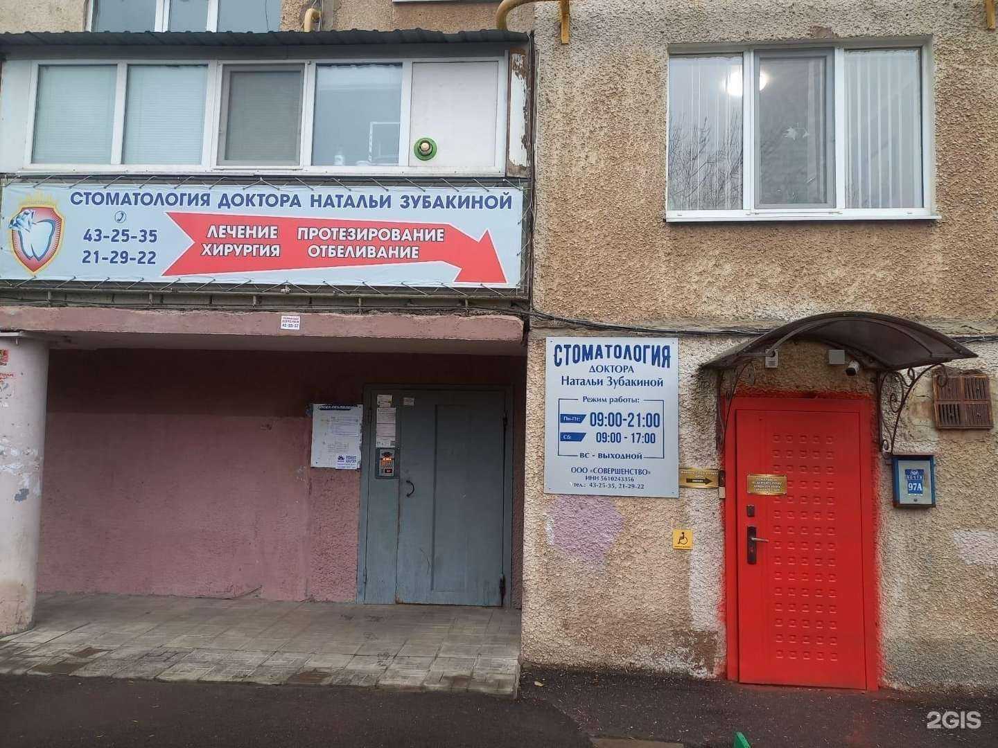 Отзывы на компанию Стоматология доктора Натальи Зубакиной в Оренбурге c фото