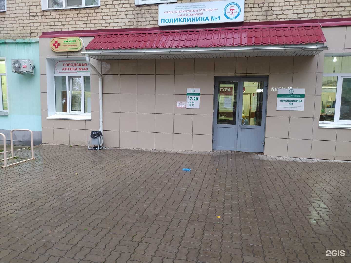 Отзывы на компанию Аптека №40 в г. Киров c фото