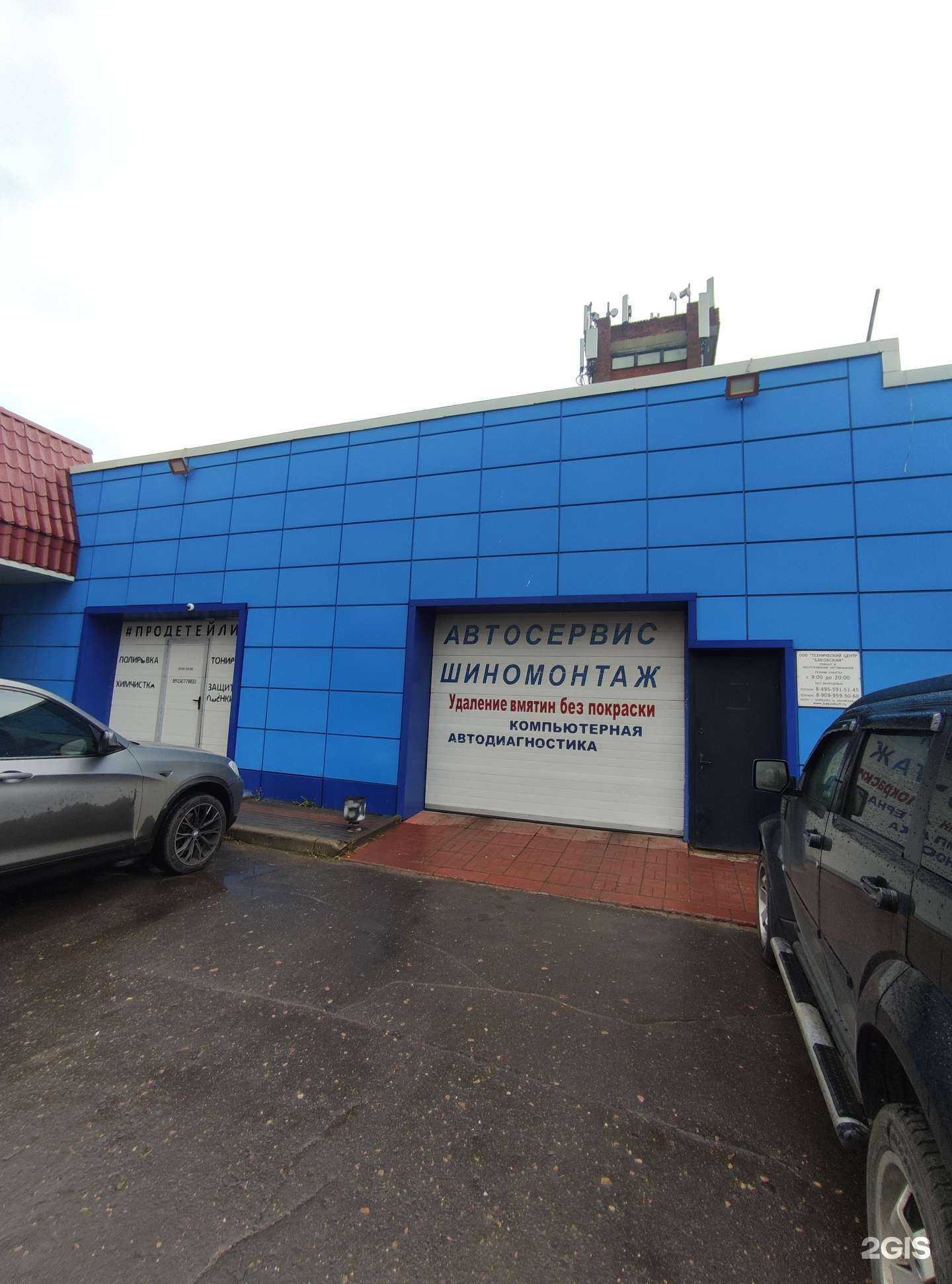 Отзывы на компанию Баковка-5 в Одинцове c фото - фотография 2 из 2