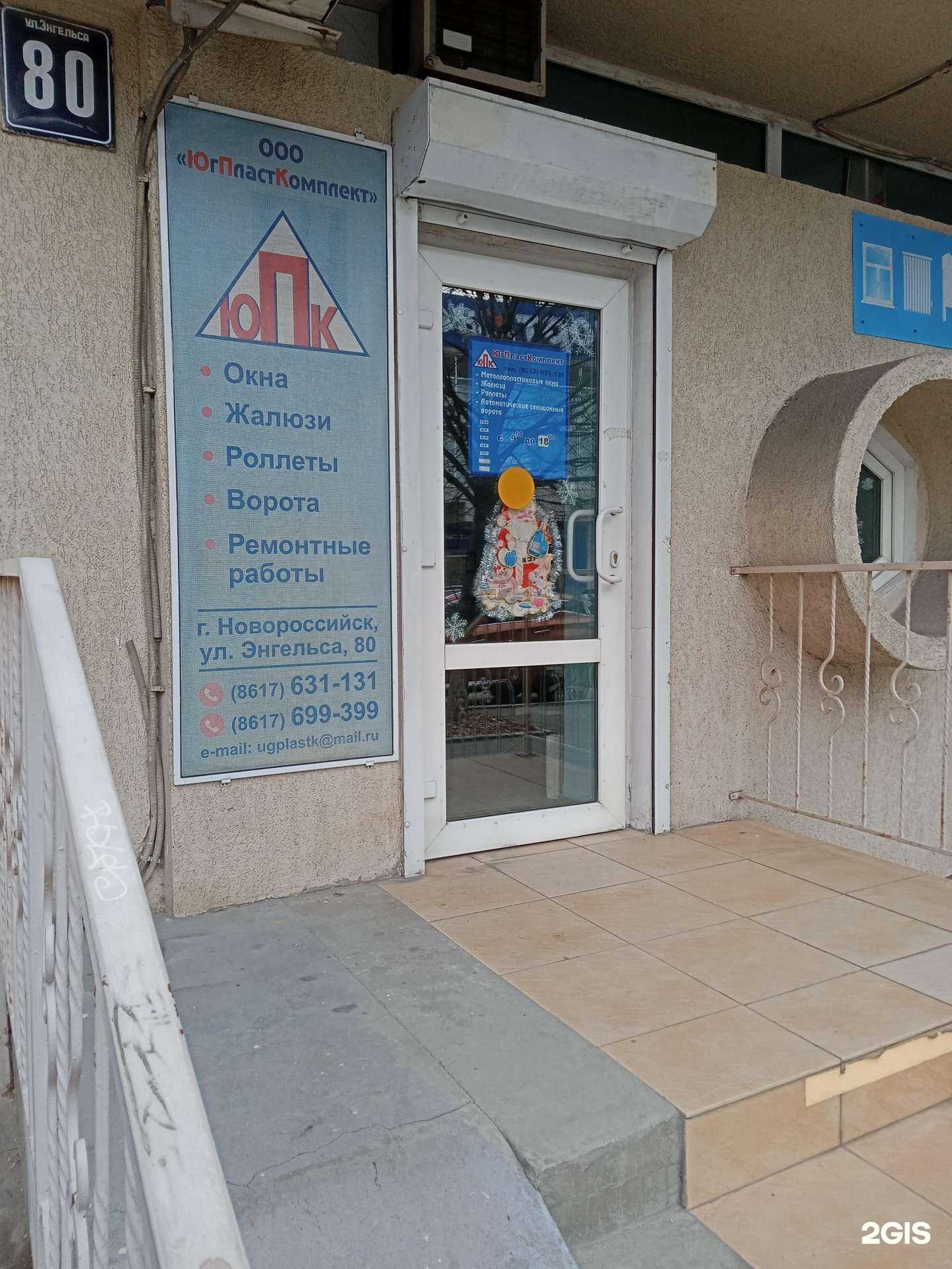 Отзывы на компанию Югпласткомплект в Новороссийске c фото