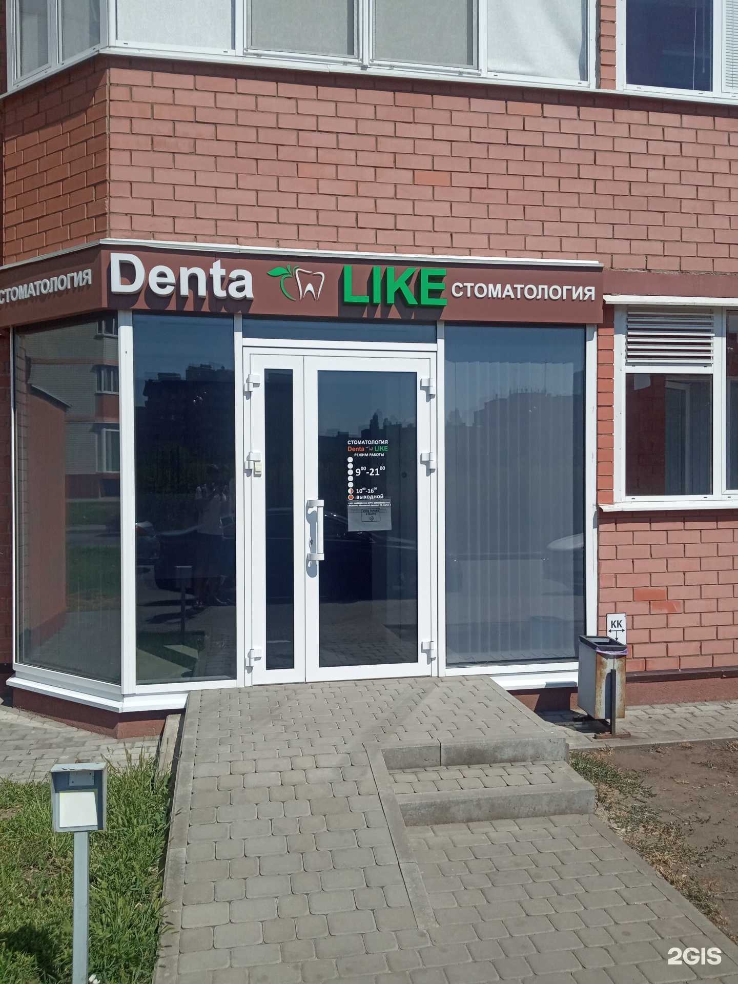Отзывы на компанию DentaLike в г. Воронеж c фото