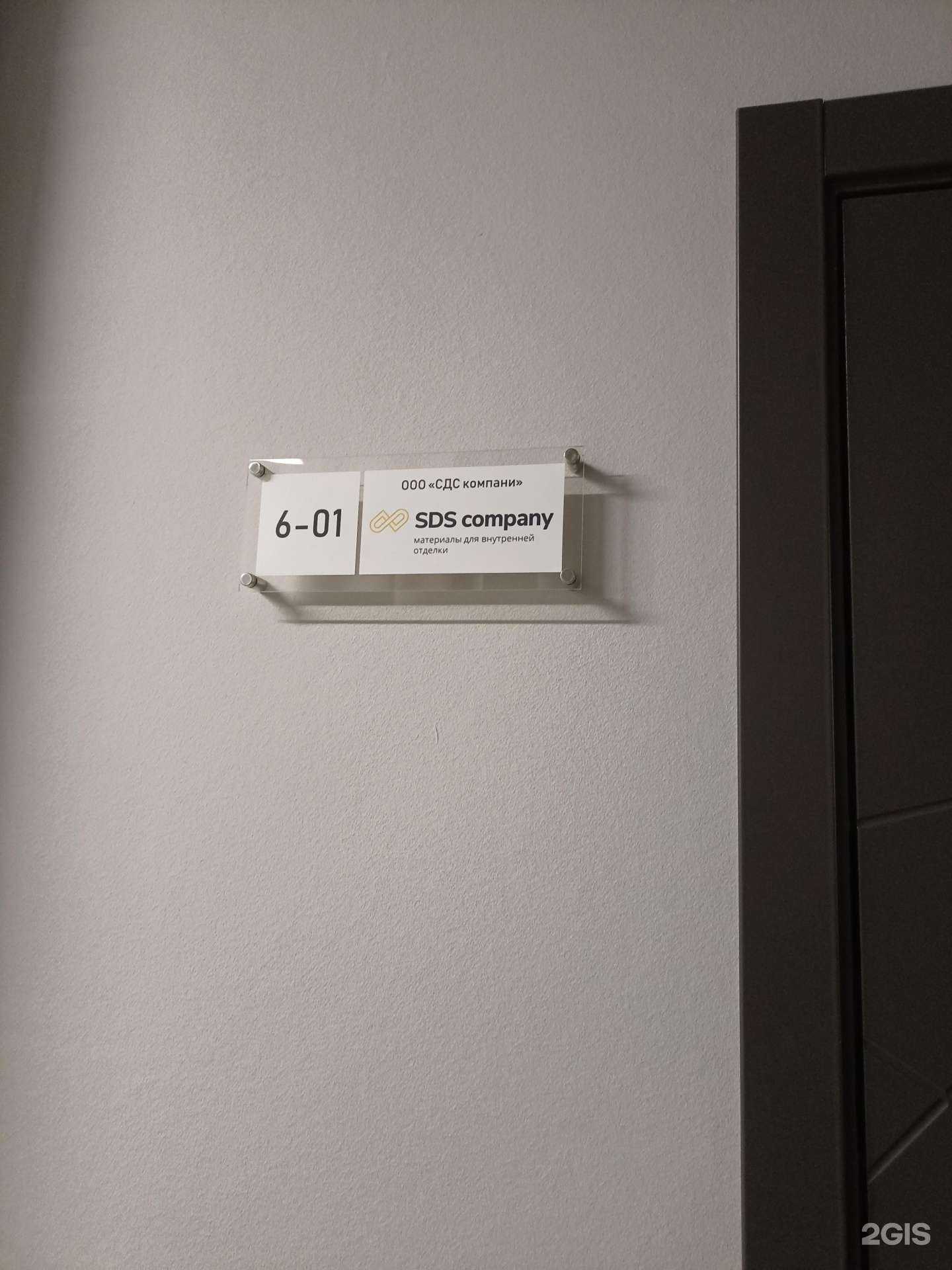 Отзывы на компанию Сдс компани в Красноярске c фото