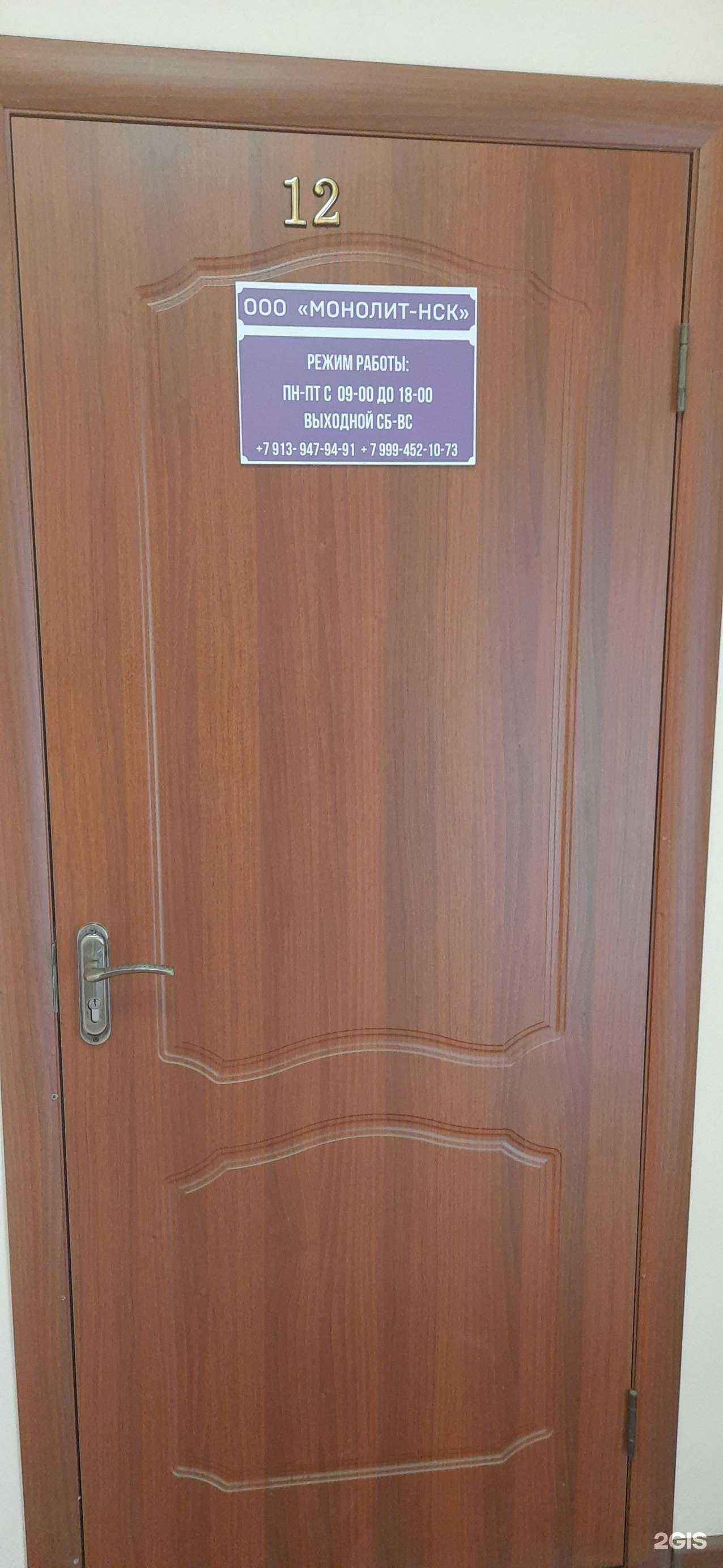 Отзывы на компанию Монолит Нск в Новосибирске c фото