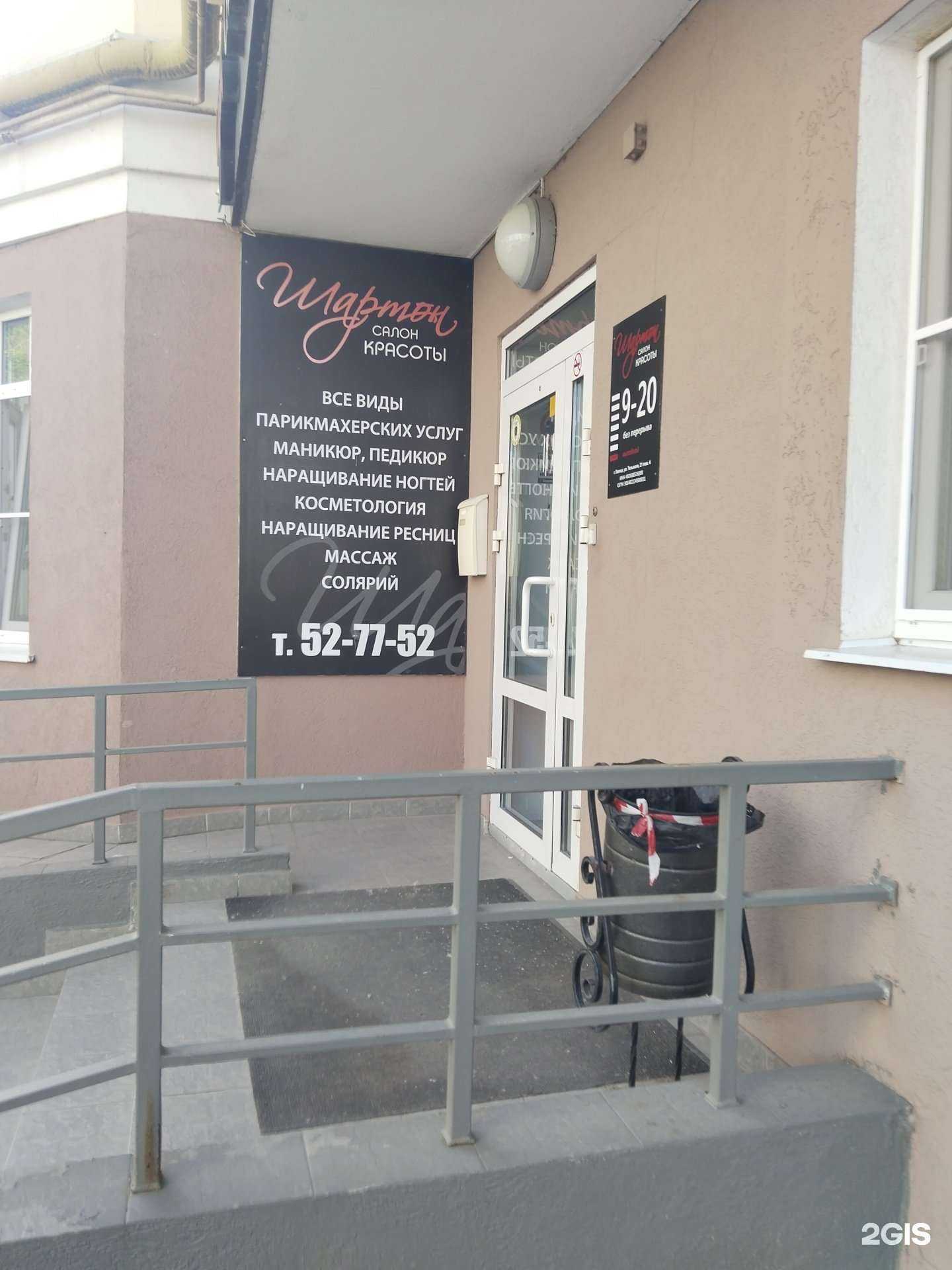 Отзывы на компанию Шартон в г. Липецк c фото