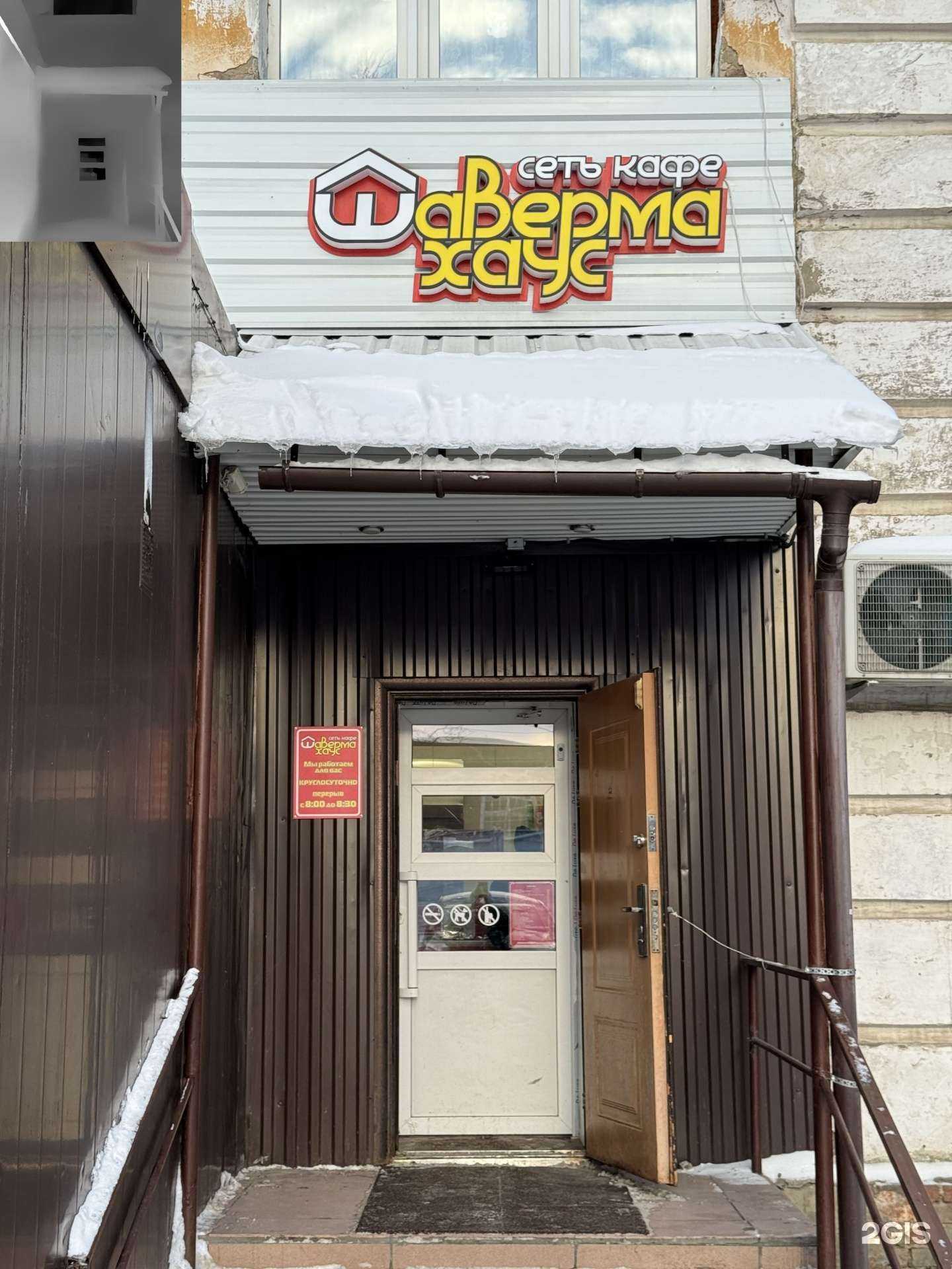 Отзывы на компанию Шаверма Хаус в Перми c фото