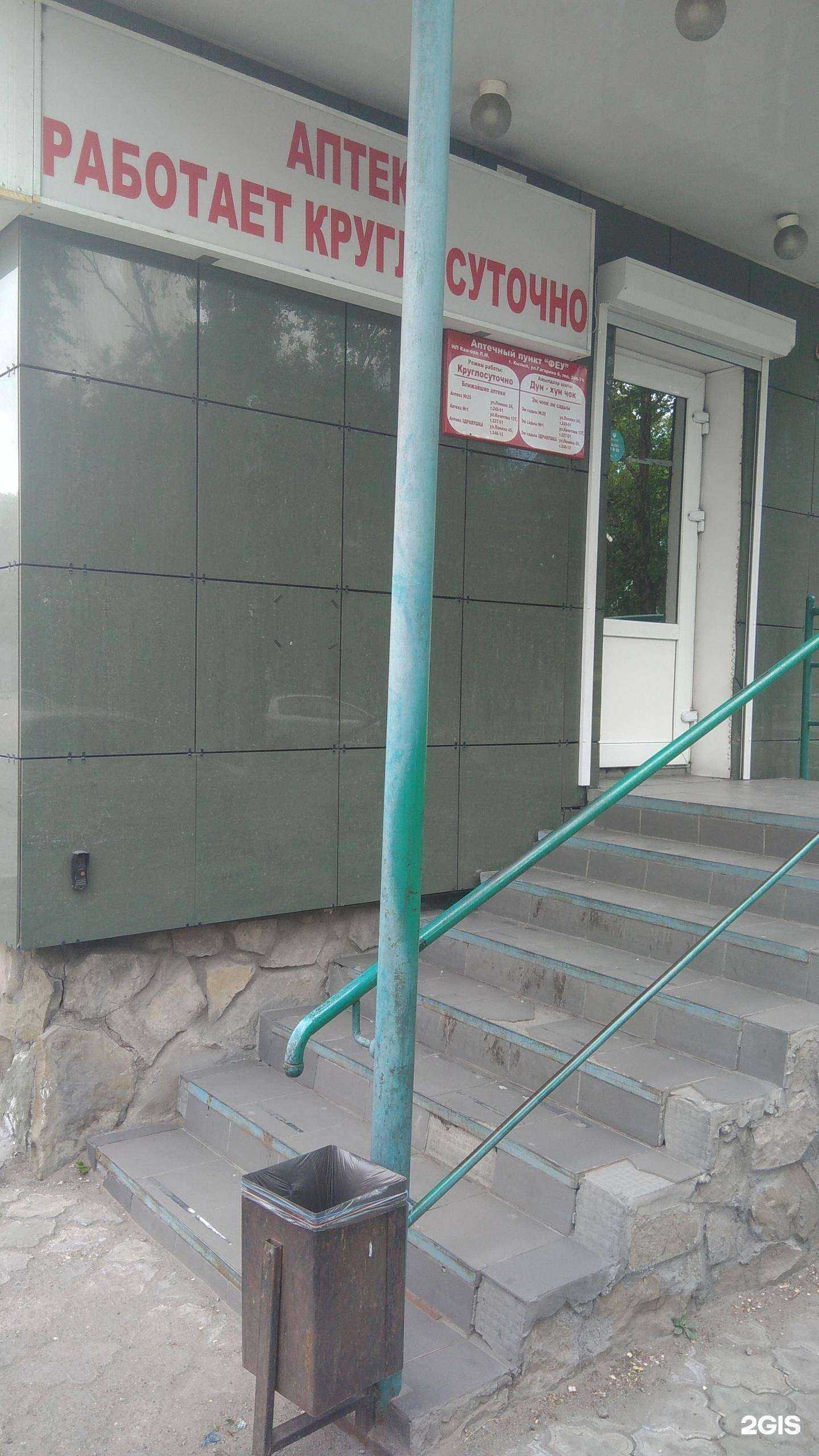 Отзывы на компанию Феу в г. Кызыл c фото