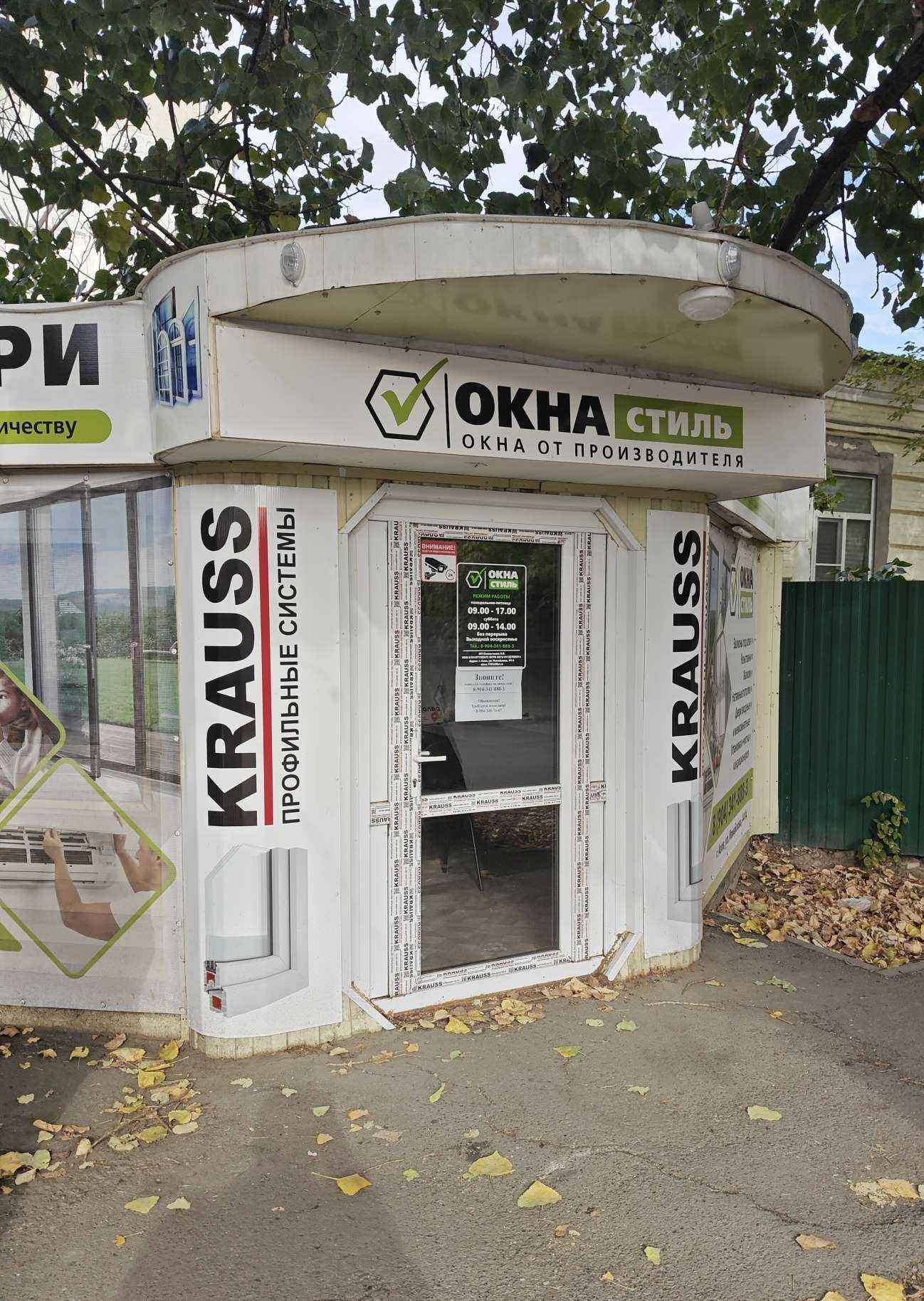 Отзывы на компанию Окна Стиль в Азове c фото