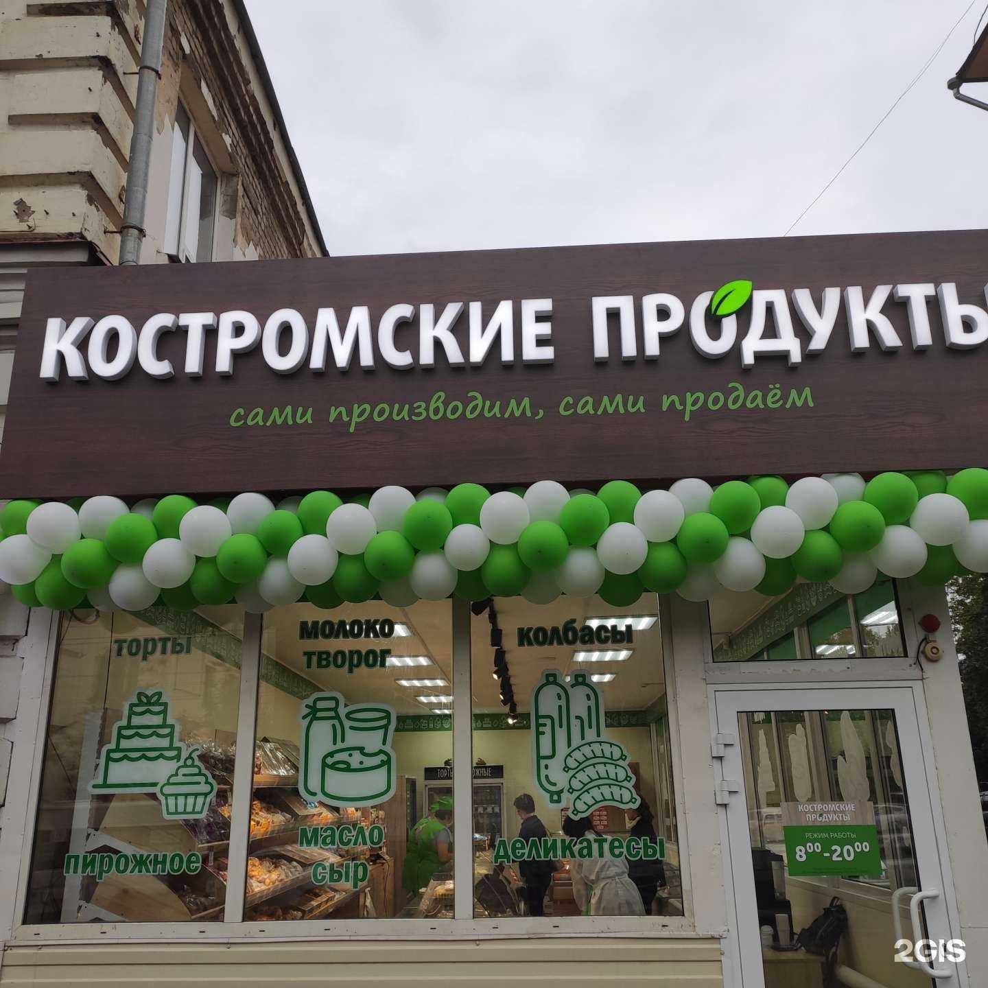 Отзывы на компанию Костромские продукты в Костроме c фото