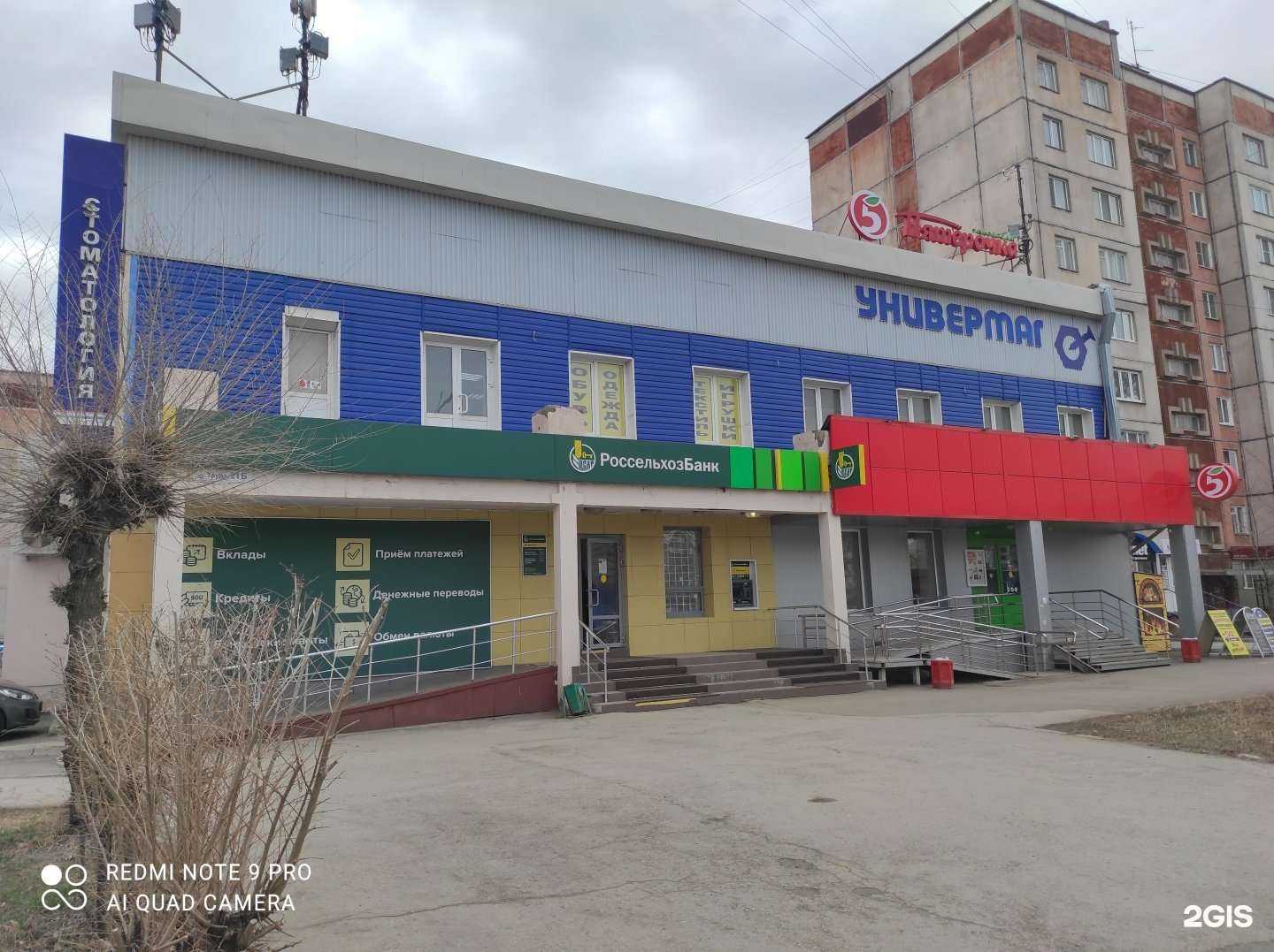 Отзывы на компанию Россельхозбанк в Магнитогорске c фото - фотография 2 из 2