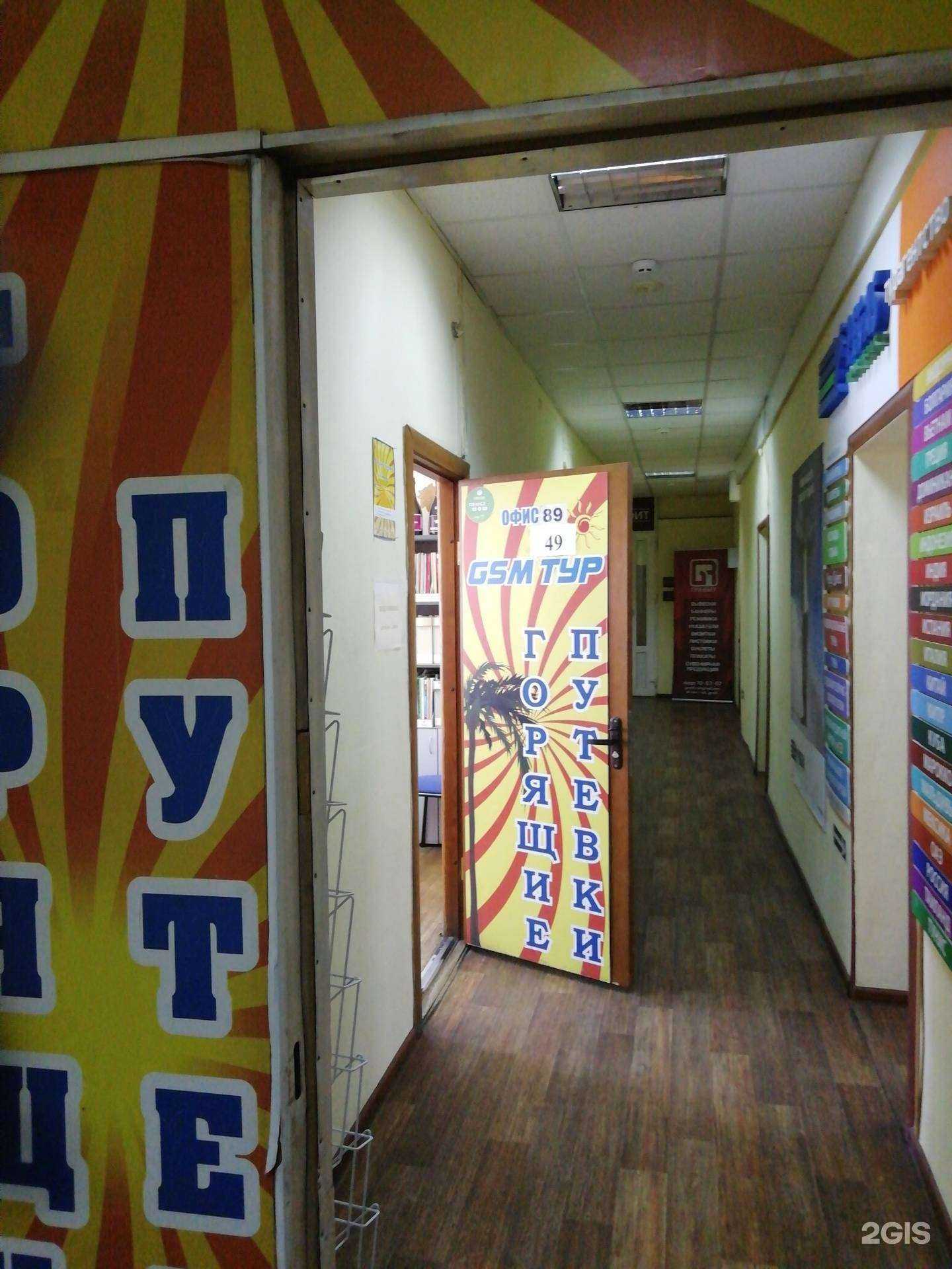 Отзывы на компанию Gsm-тур в Ярославле c фото