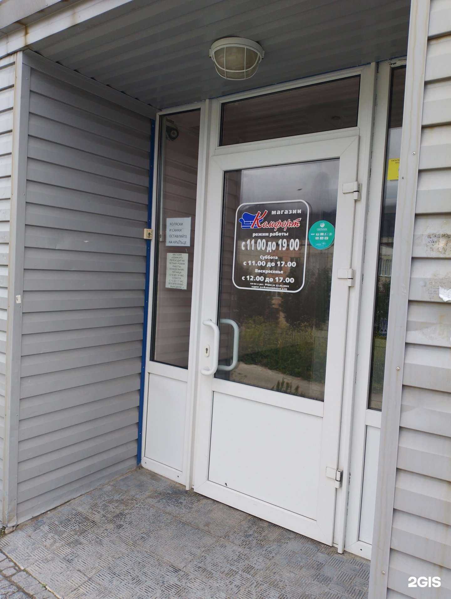 Отзывы на компанию Комфорт в Кировске c фото