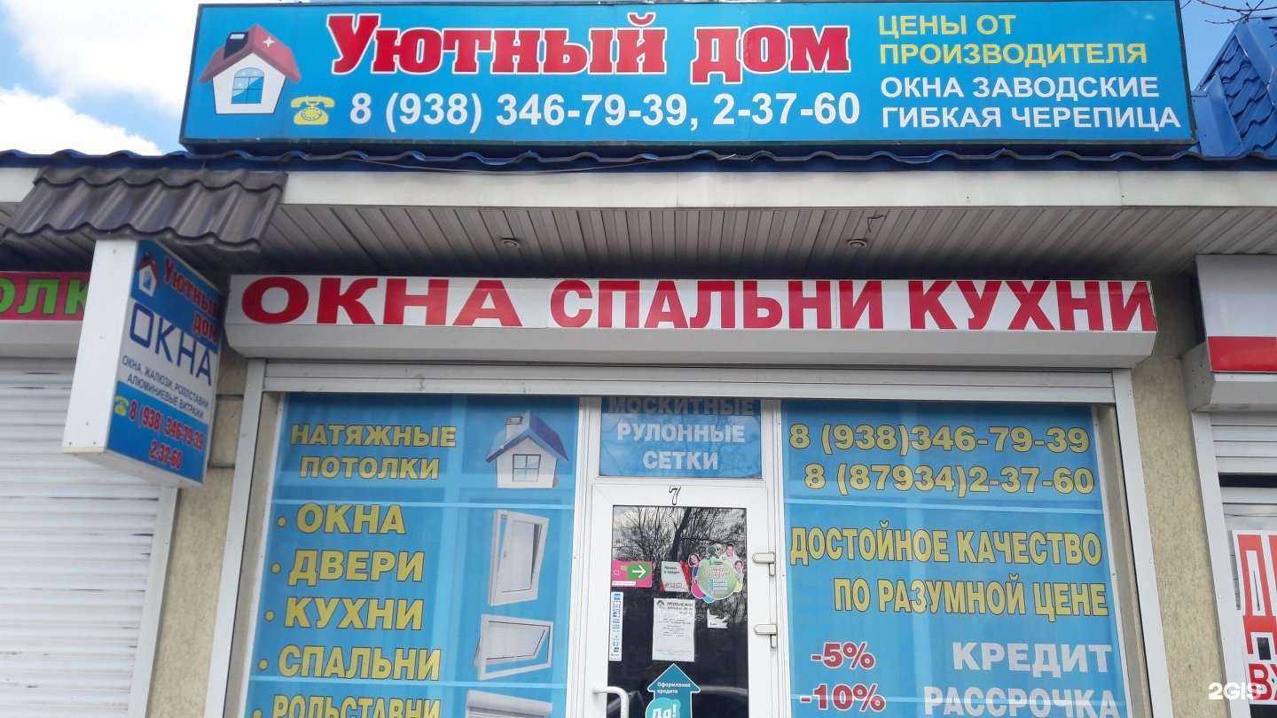 Отзывы на компанию Уютный дом в г. Ессентуки c фото