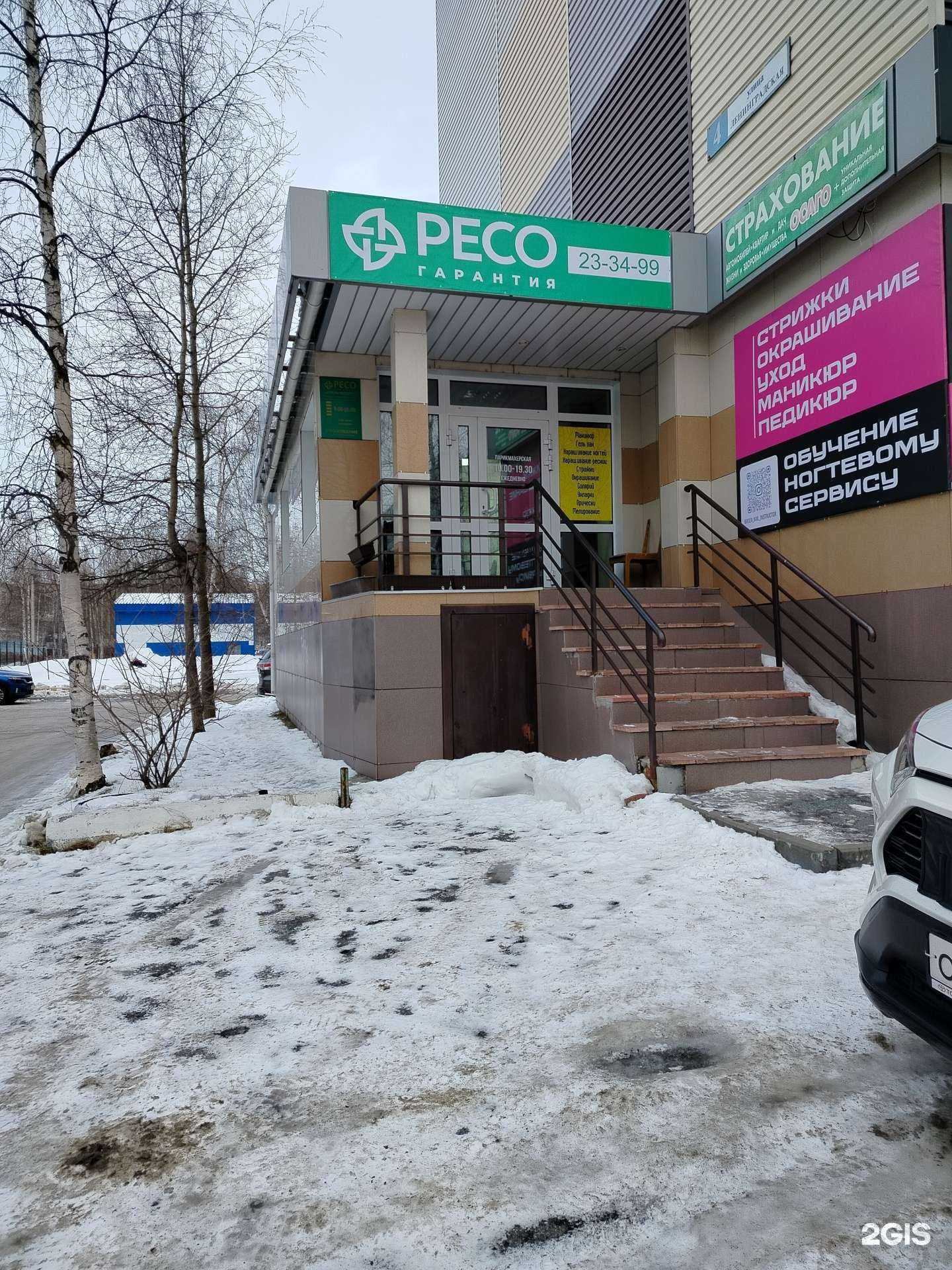 Отзывы на компанию РЕСО-гарантия в г. Сургут c фото