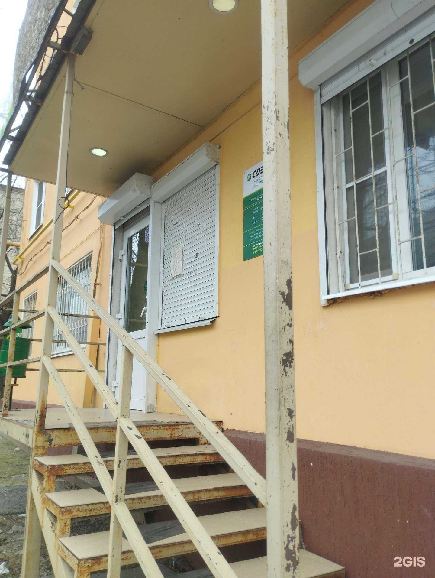 Отзывы на компанию СДЭК в г. Ростов-на-Дону c фото