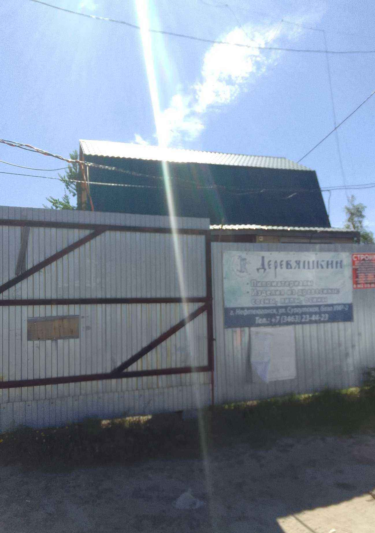 Отзывы на компанию Деревяшкин в Нефтеюганске c фото