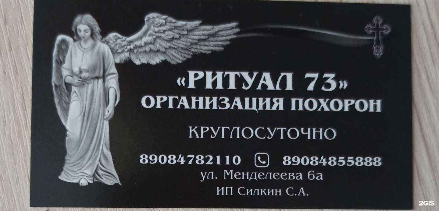 Отзывы на компанию Ритуал73 в г. Димитровград c фото