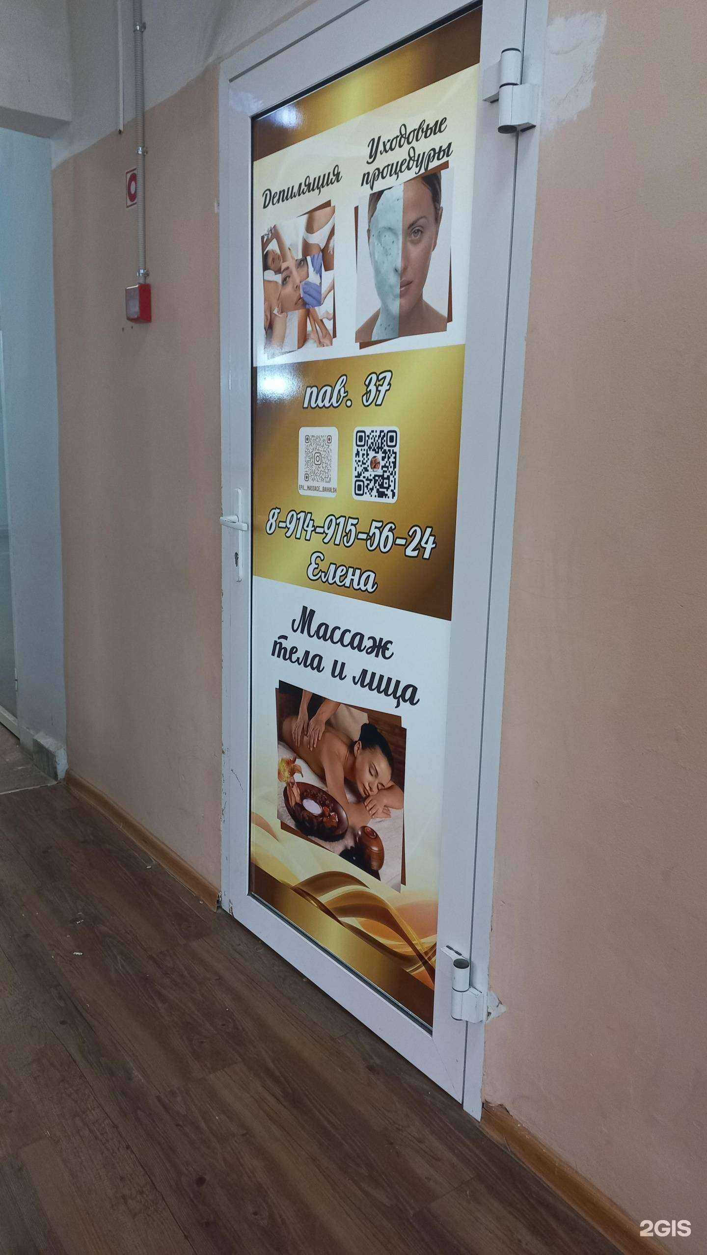 Отзывы на компанию Студия эпиляции и косметологии в г. Байкальск c фото