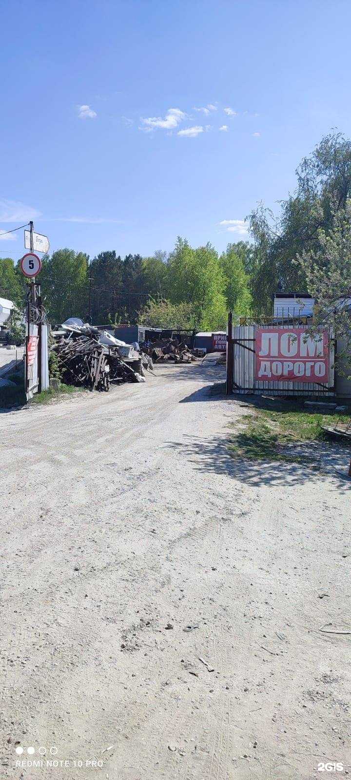 Отзывы на компанию Акрон Скрап Новосибирск в г. Новосибирск c фото