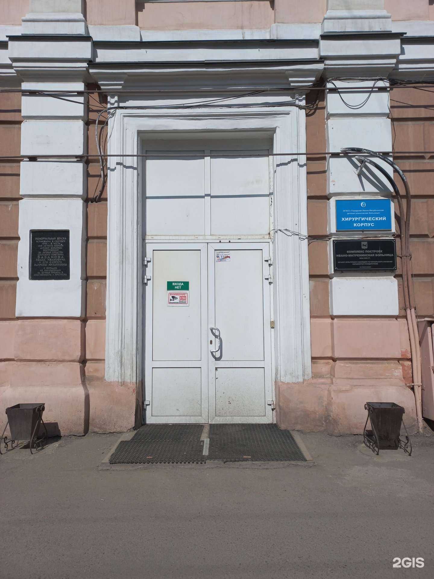 Отзывы на компанию Ивано-Матренинская детская больница в г. Иркутск c фото