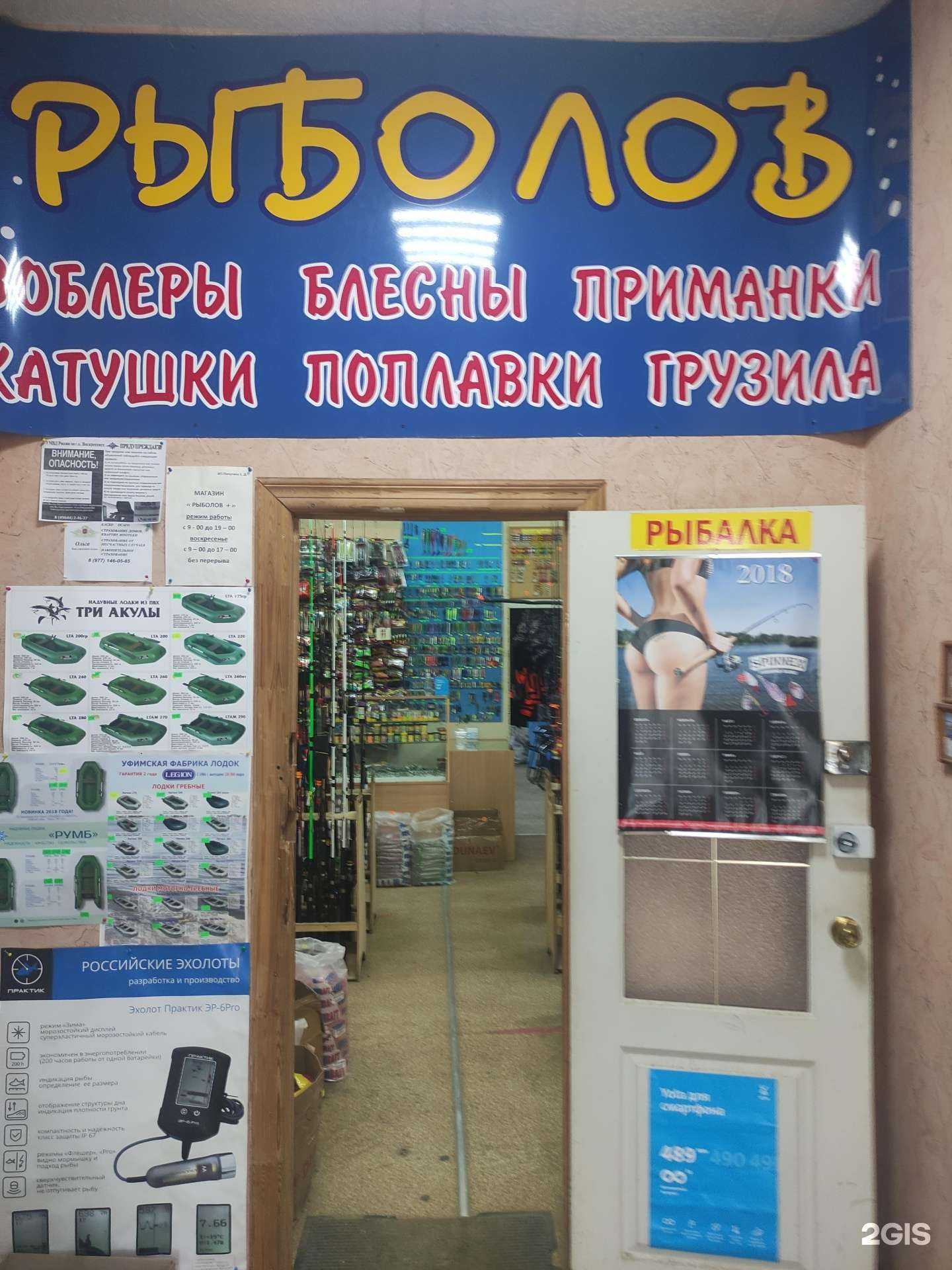 Отзывы на компанию Рыболов+ в Воскресенске c фото