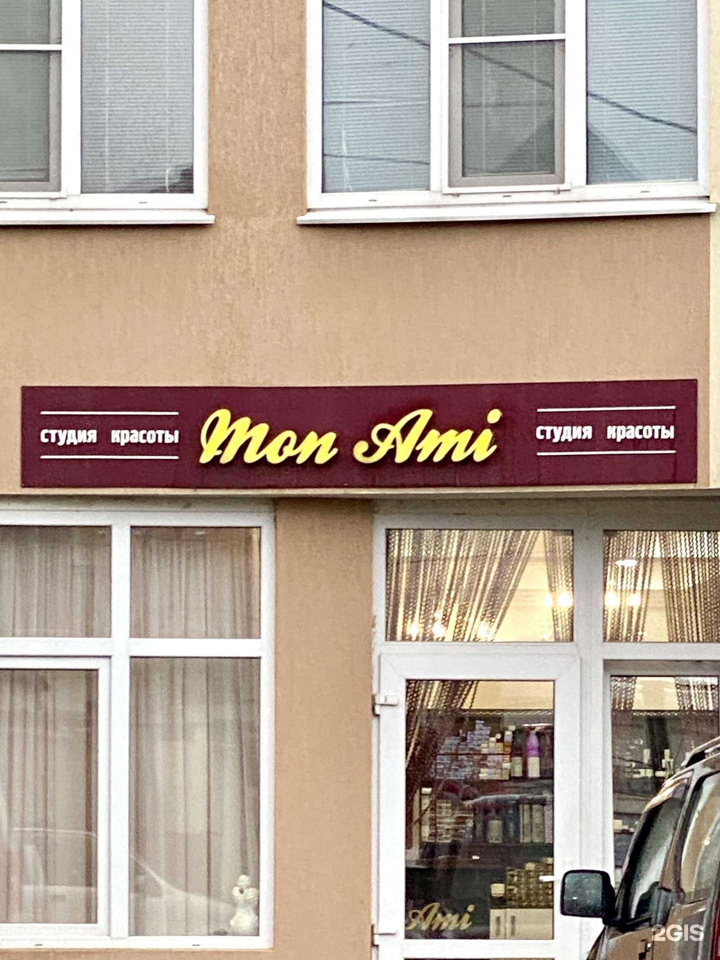 Отзывы на компанию Mon Ami в г. Сочи c фото
