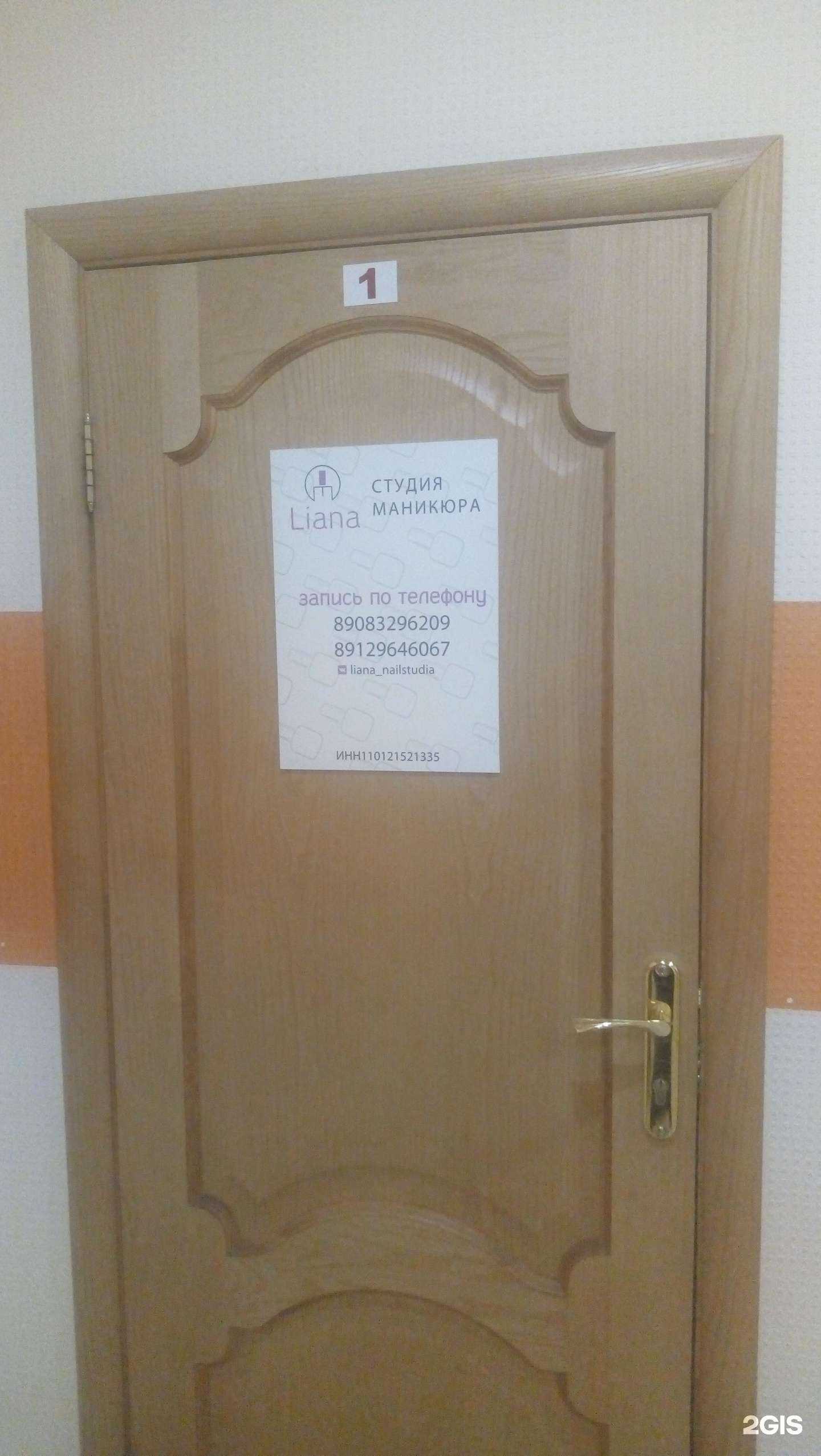 Отзывы на компанию Liana в г. Сыктывкар c фото