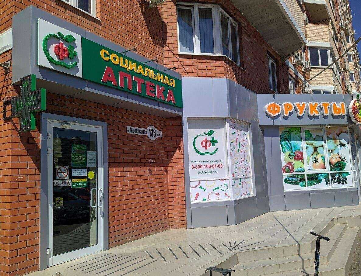 Отзывы на компанию Социальная Аптека в Краснодаре c фото