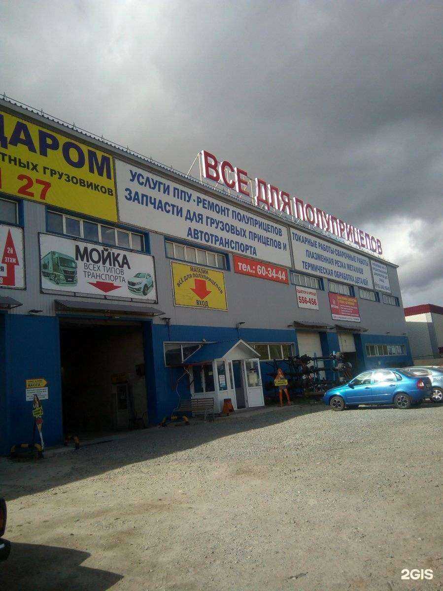 Отзывы на компанию Все для полуприцепов в г. Сургут c фото