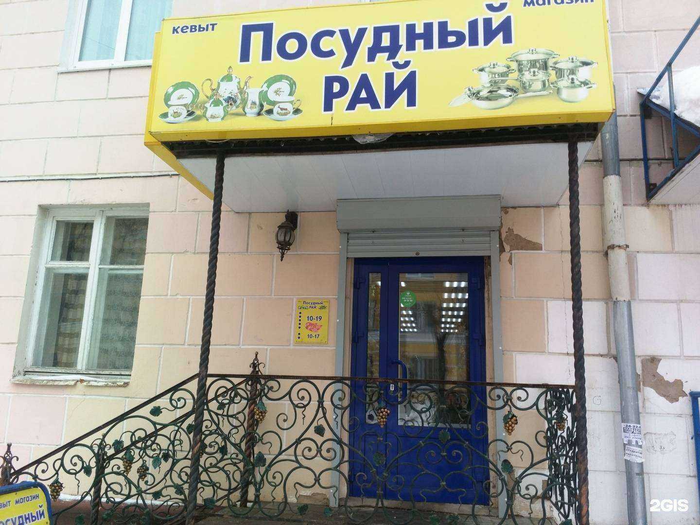 Отзывы на компанию Посудный рай в Йошкар-Оле c фото