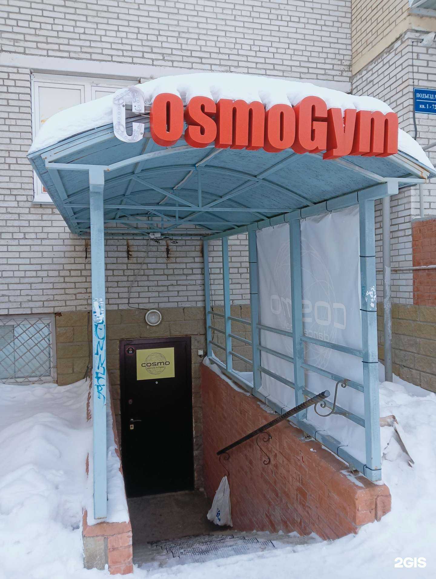Отзывы на компанию Cosmo в г. Омск c фото