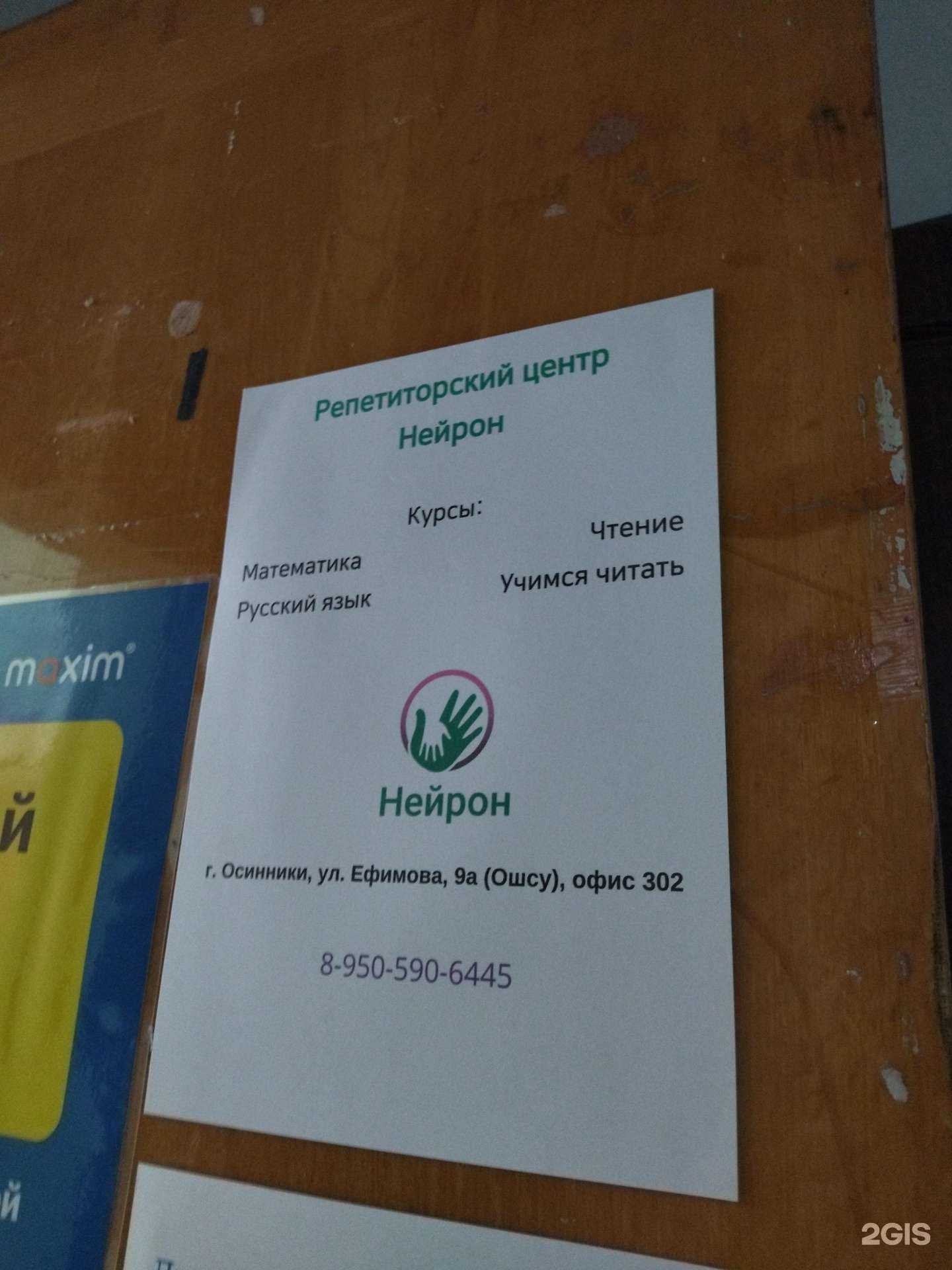 Отзывы на компанию Нейрон в г. Осинники c фото