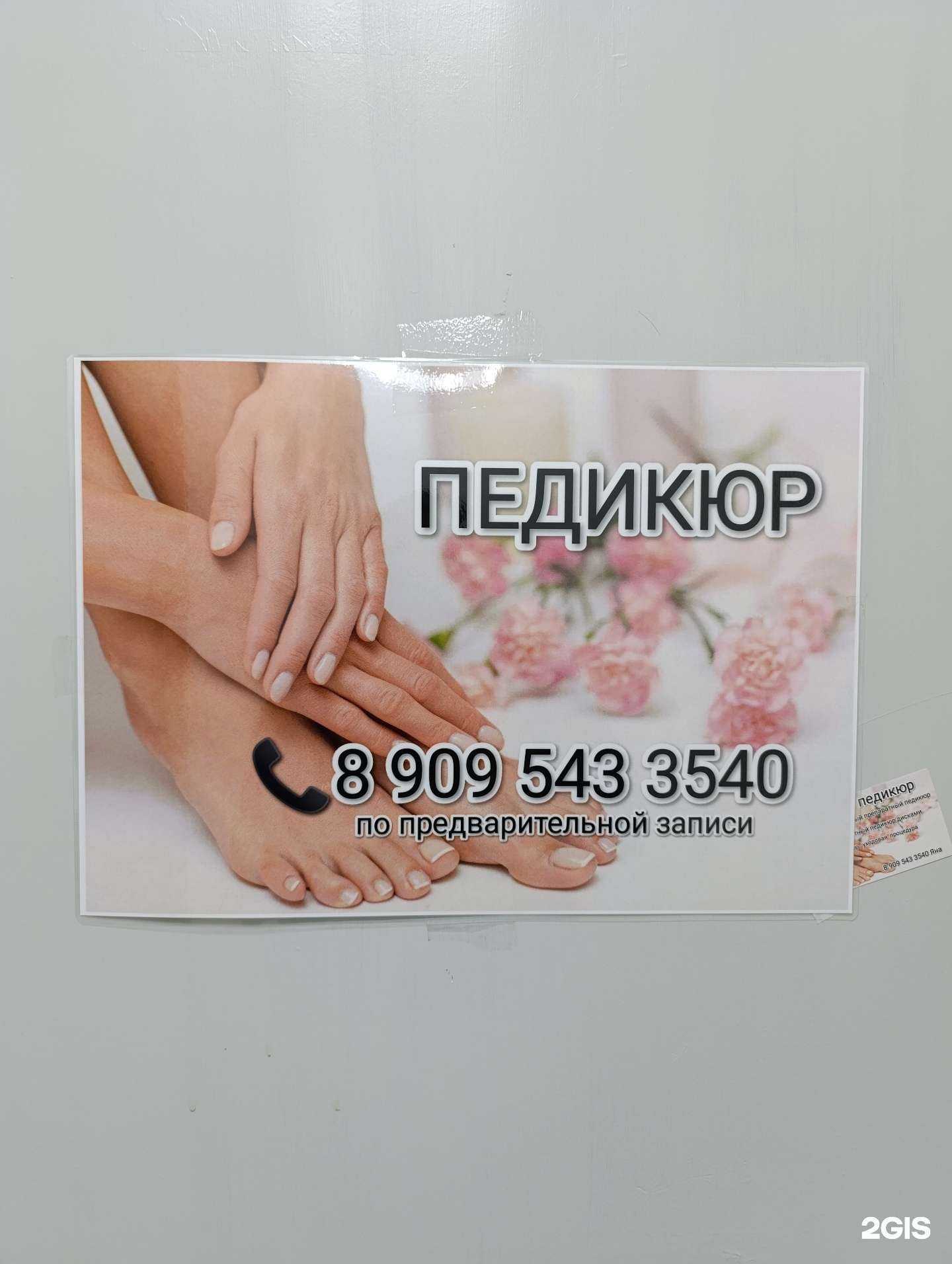 Отзывы на компанию Студия педикюра в г. Томск c фото