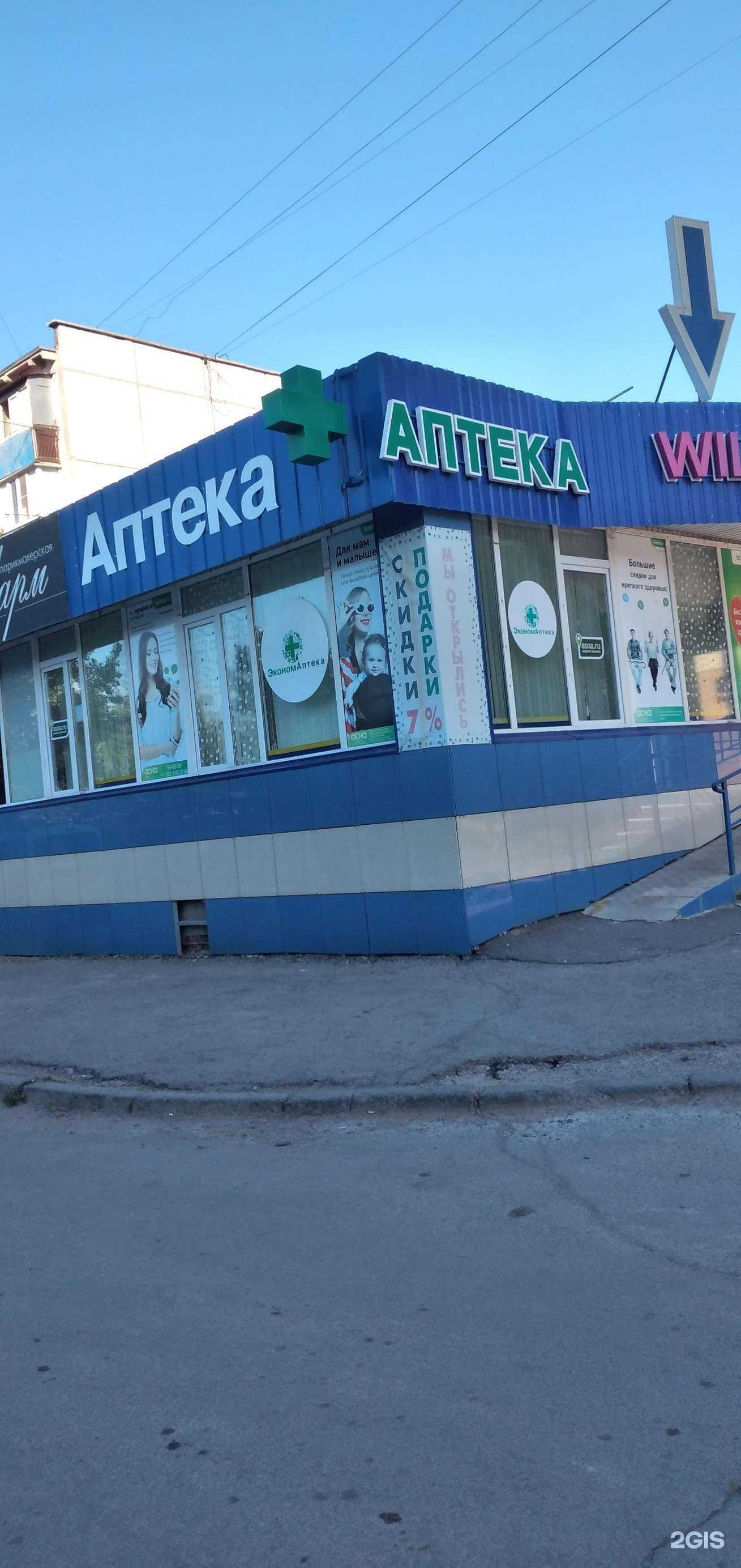 Отзывы на компанию ЭкономАптека в г. Волжский c фото