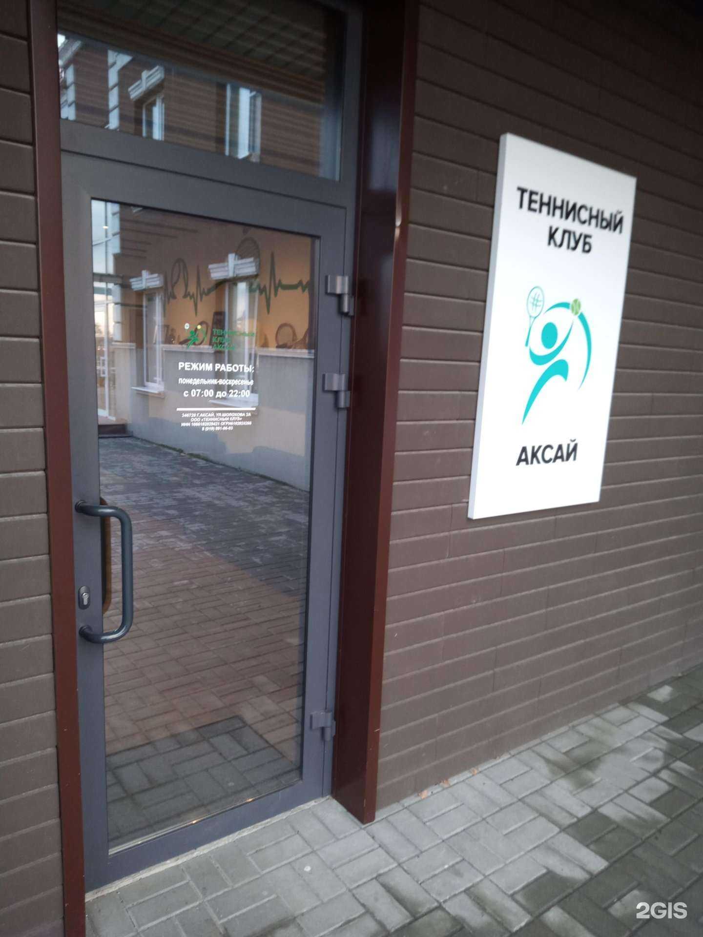 Отзывы на компанию Теннисный клуб в Аксае c фото