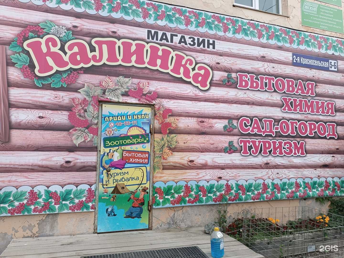 Отзывы на компанию Калинка в Южно-Сахалинске c фото