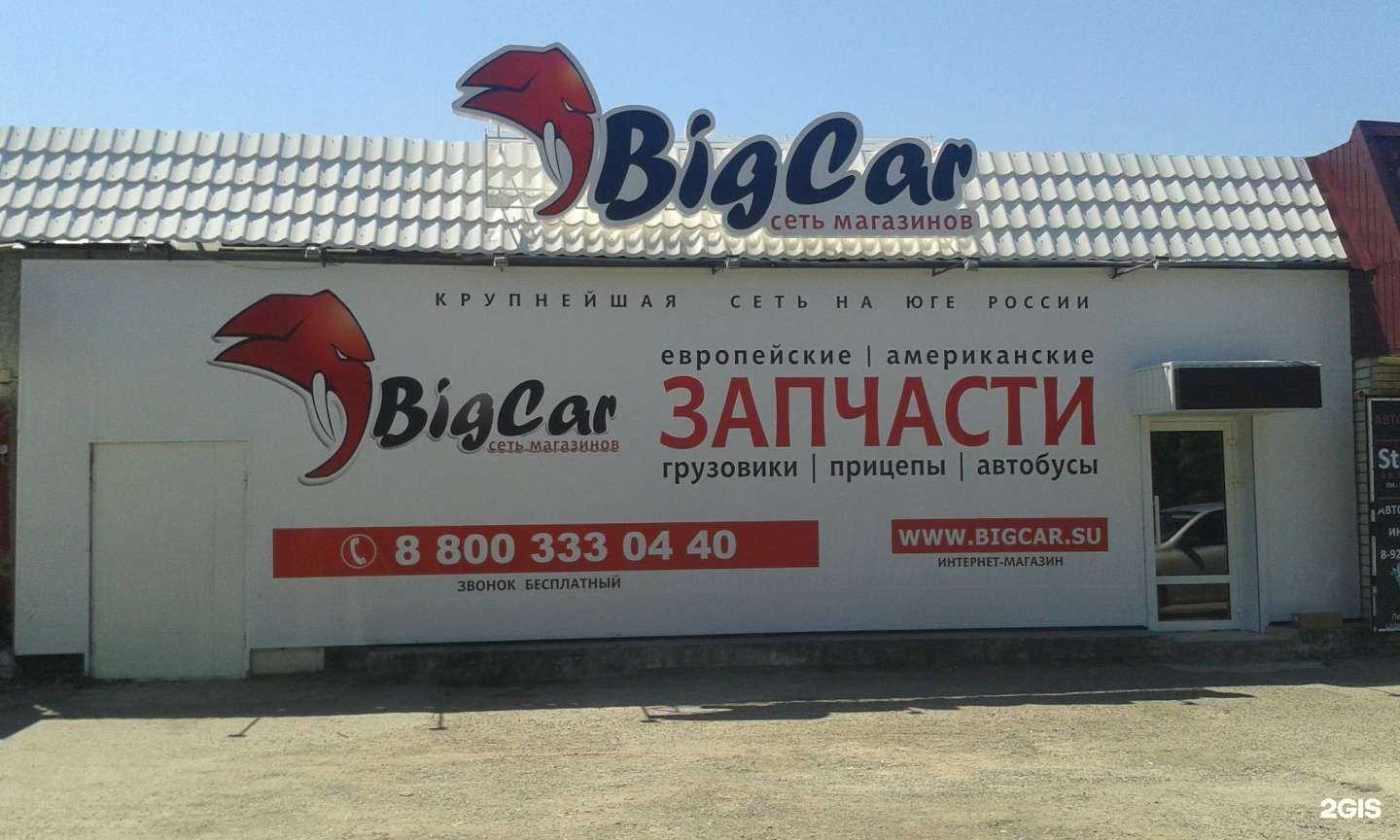 Отзывы на компанию Bigcar в г. Невинномысск c фото