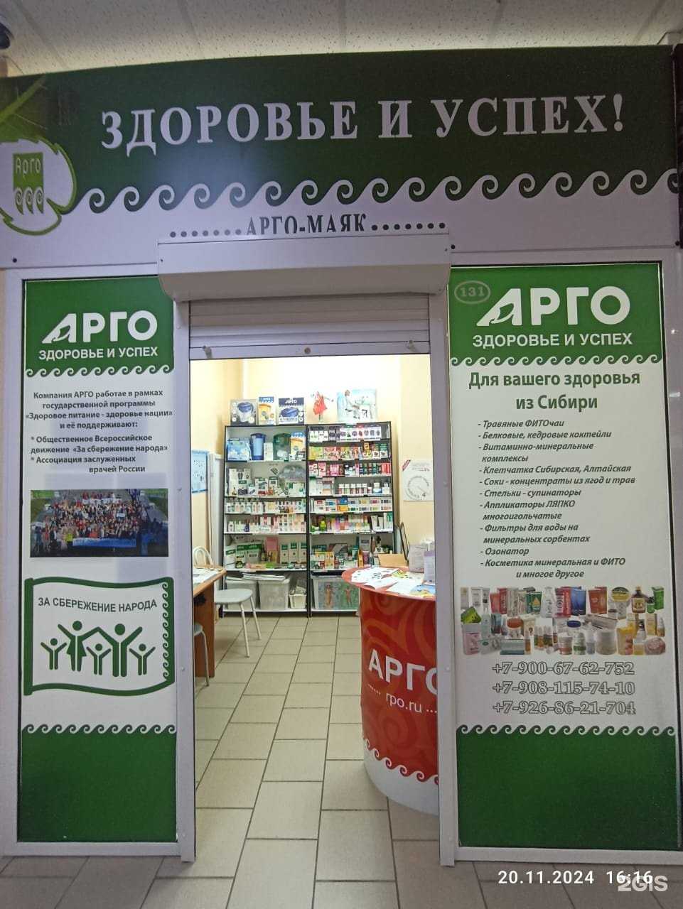 Отзывы на компанию Арго в г. Омск c фото