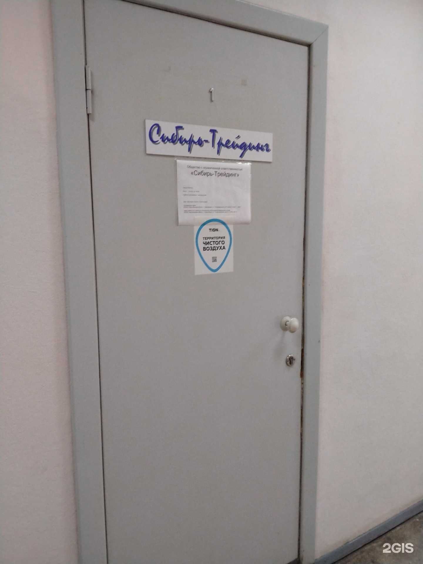 Отзывы на компанию Сибирь-Трейдинг в Новосибирске c фото