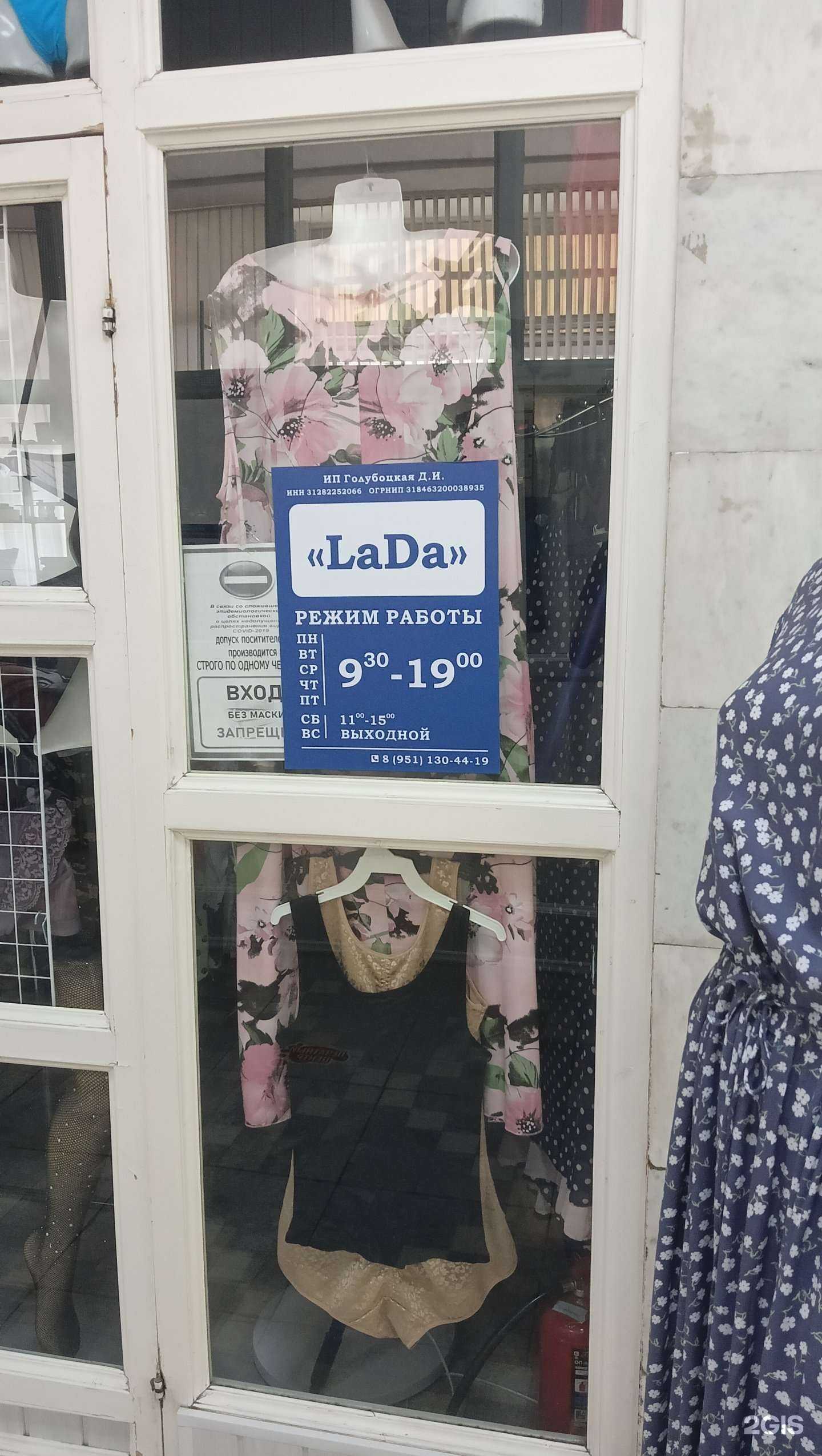 Отзывы на компанию LaDa в г. Старый Оскол c фото