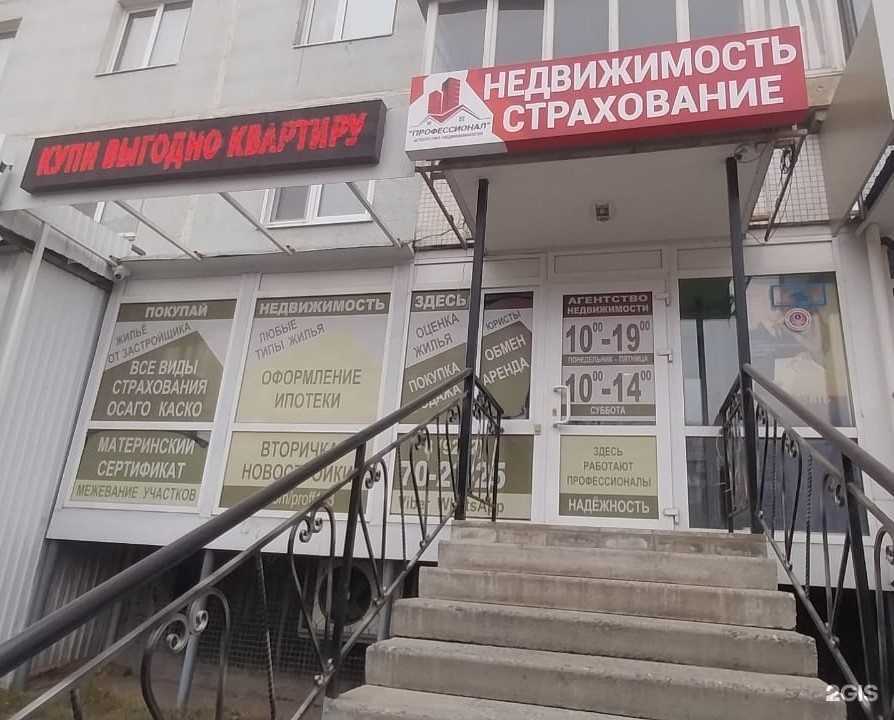 Отзывы на компанию Профессионал в г. Ульяновск c фото