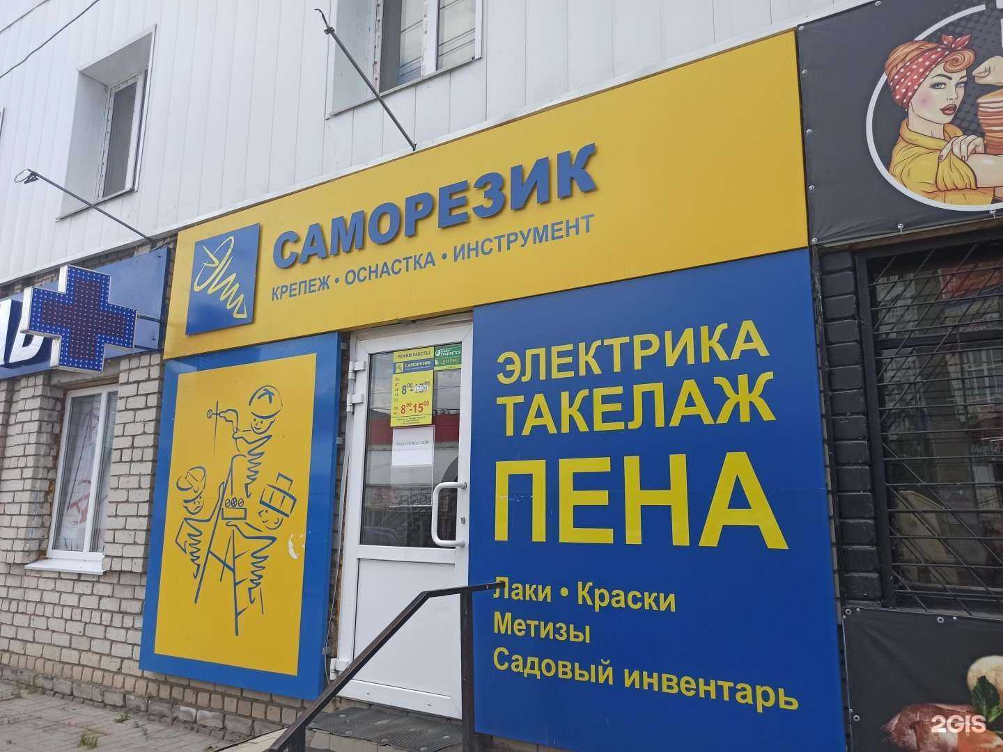 Отзывы на компанию Саморезик.ru в Балакове c фото