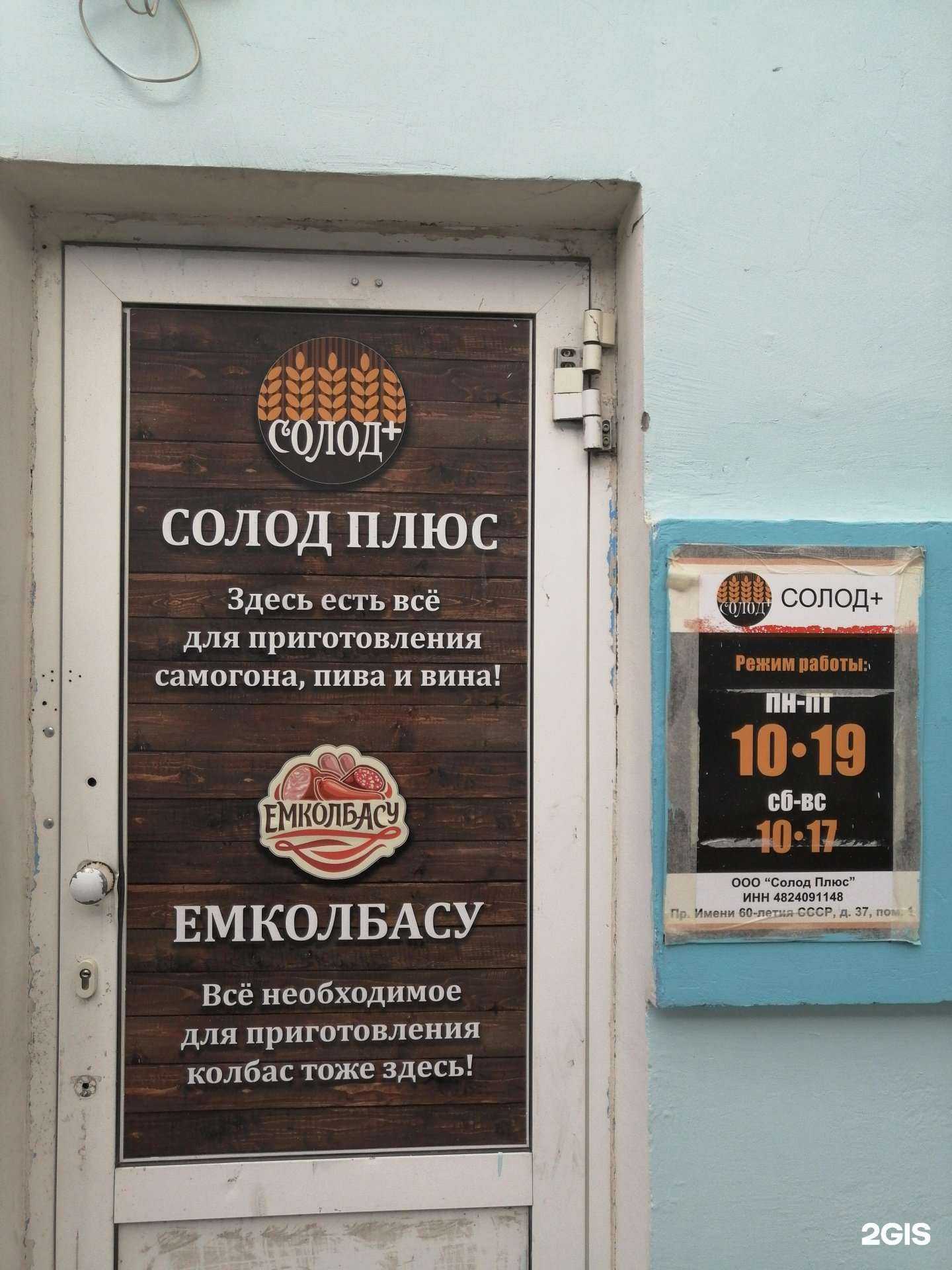 Отзывы на компанию Солод плюс в Липецке c фото