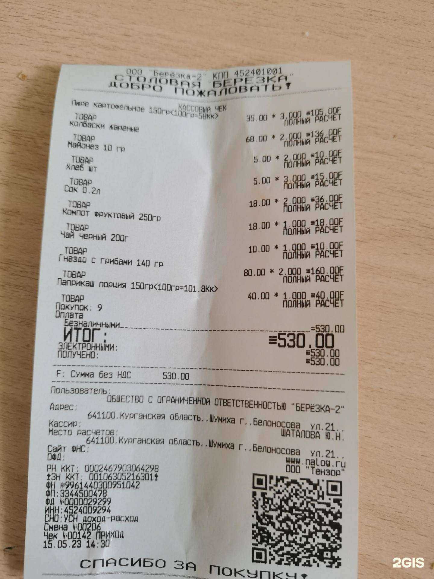 Отзывы на компанию Берёзка в г. Шумиха c фото