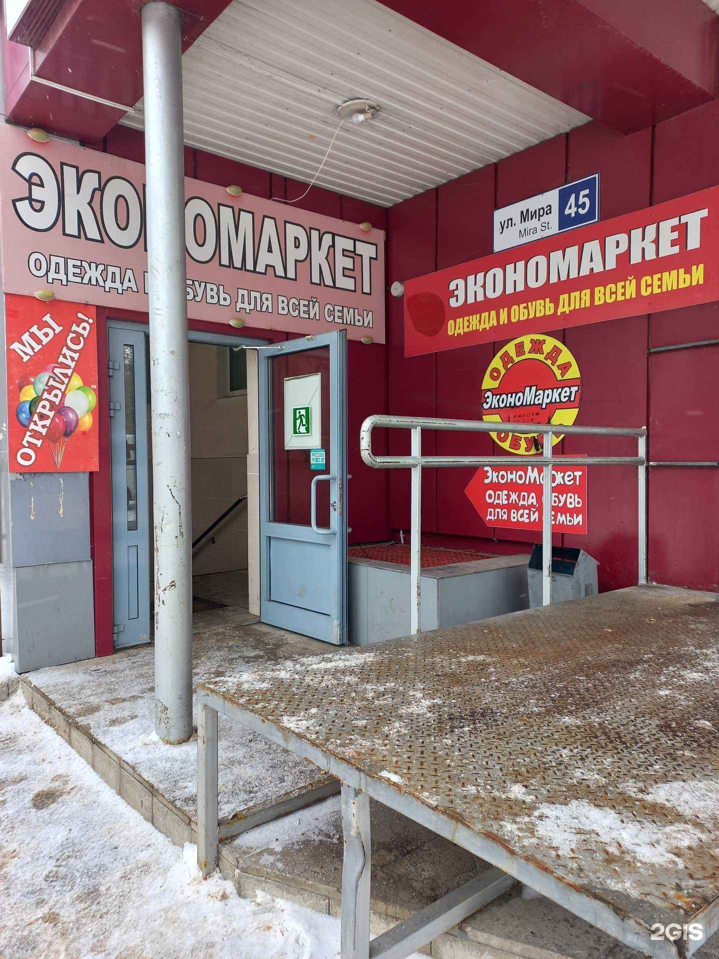 Отзывы на компанию ЭконоМаркет в Тольятти c фото