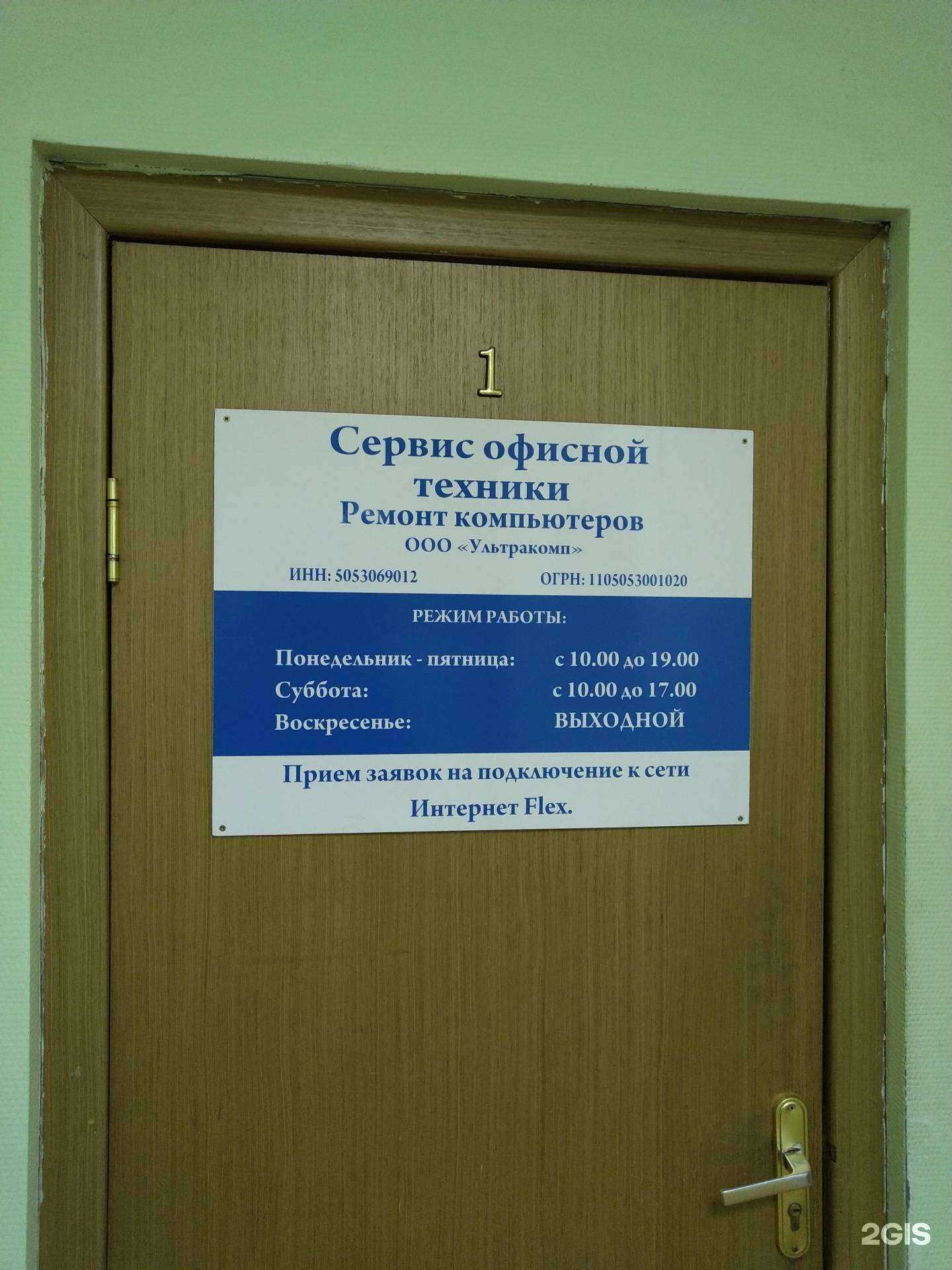 Отзывы на компанию Ультракомп в г. Электросталь c фото