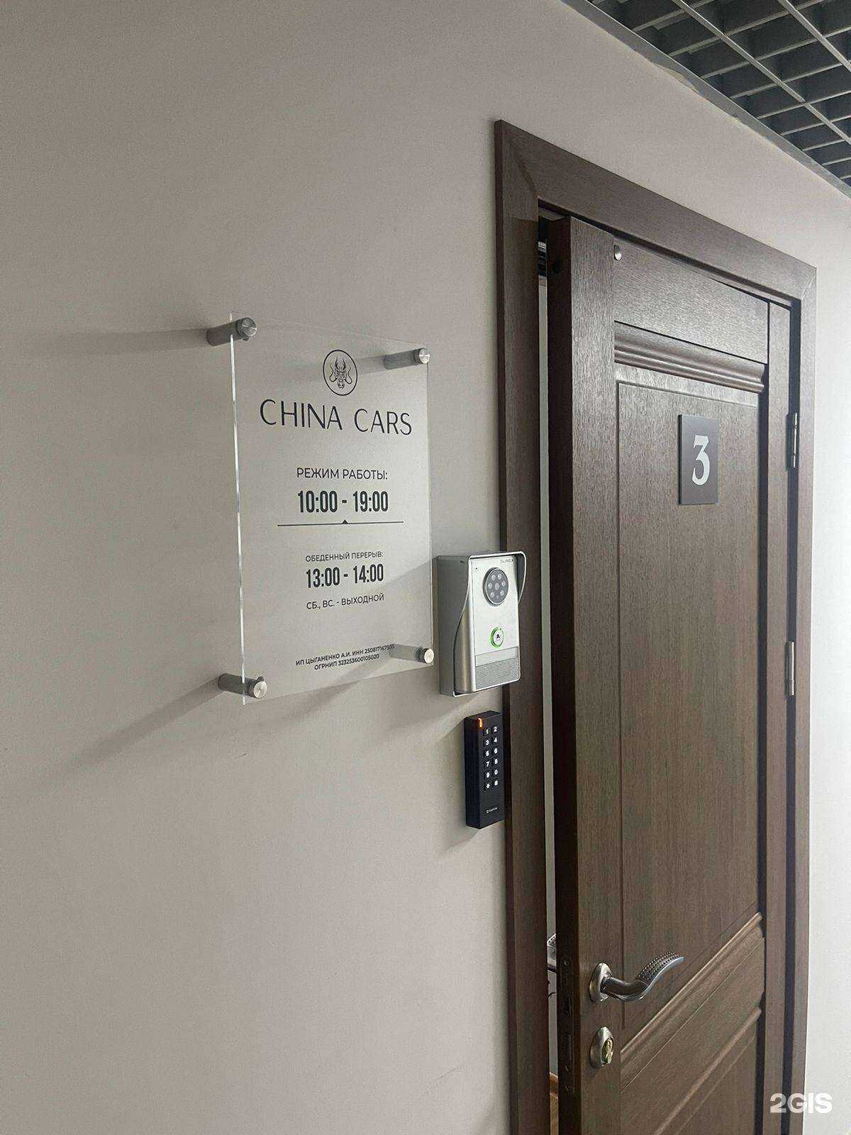 Отзывы на компанию China Cars в г. Владивосток c фото