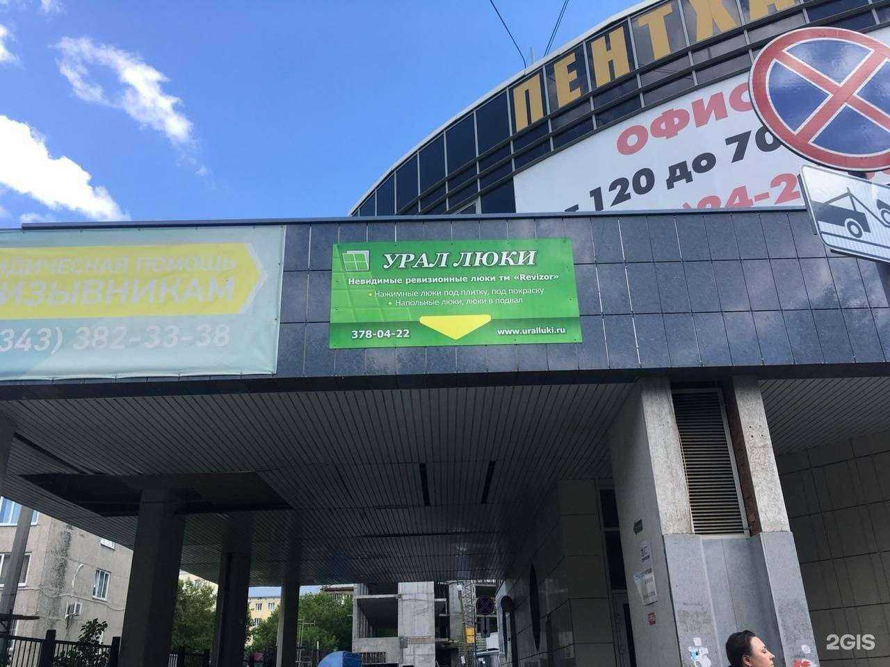 Отзывы на компанию Ураллюки в Екатеринбурге c фото