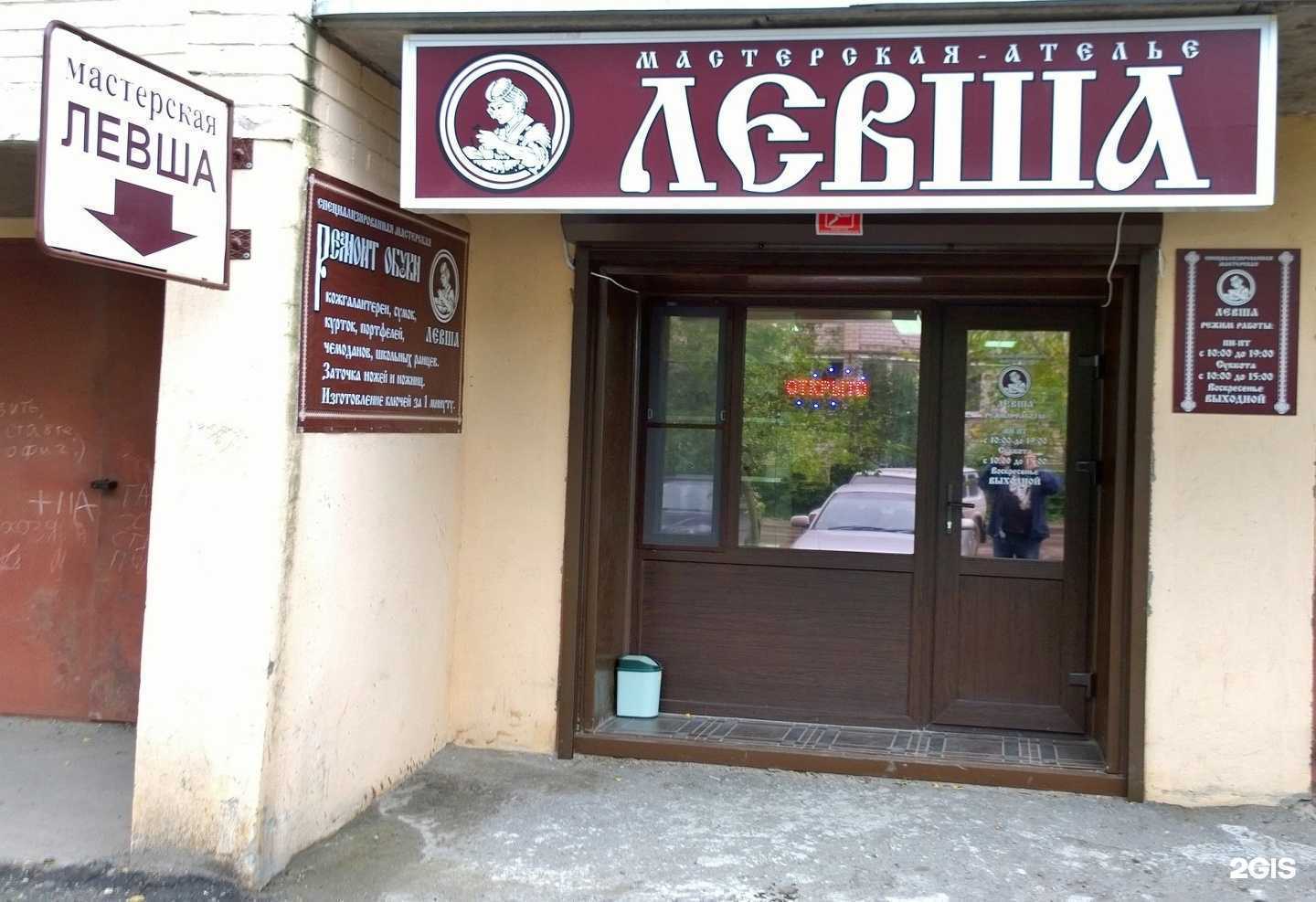 Отзывы на компанию Левша в г. Вологда c фото