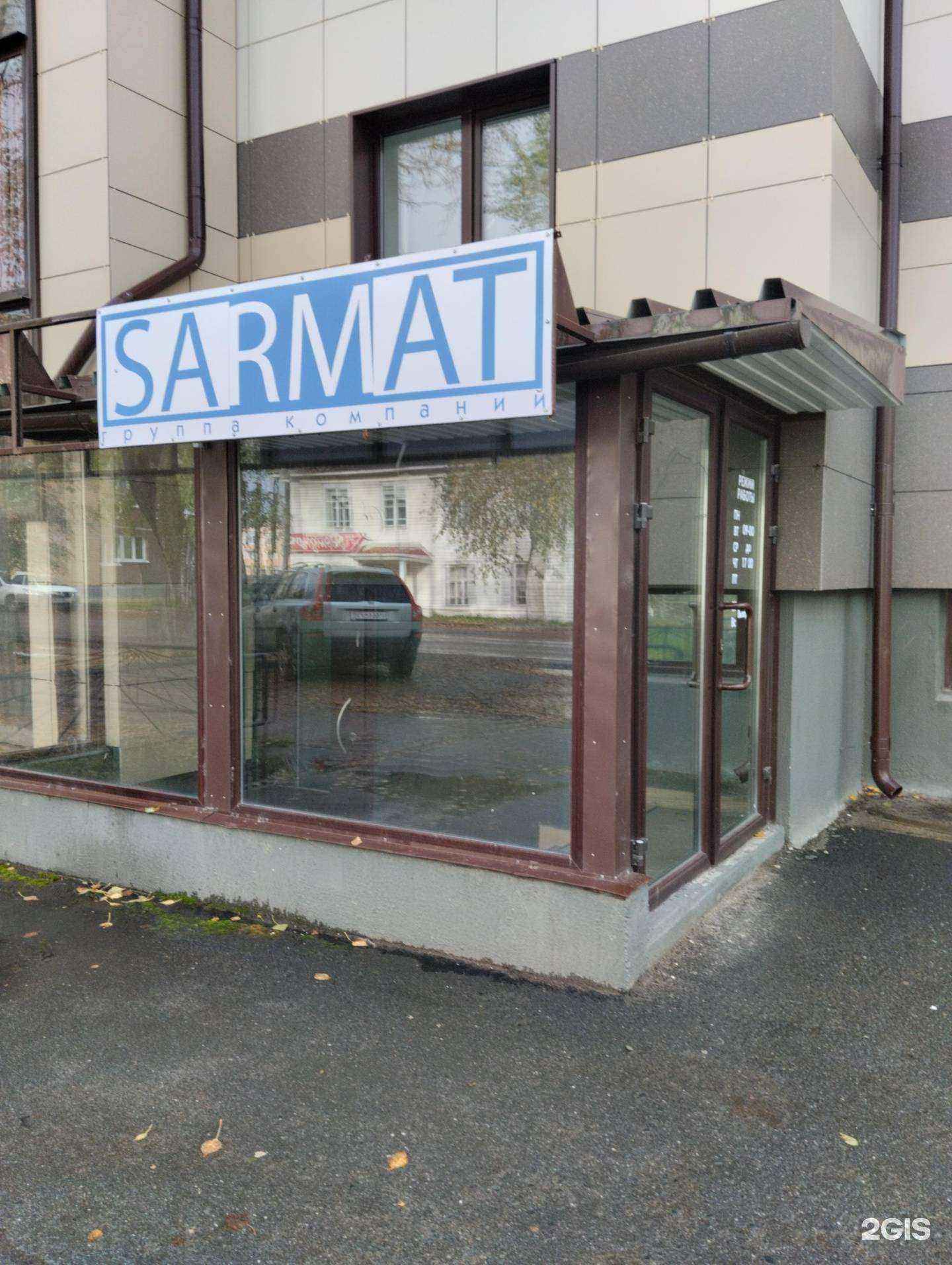 Отзывы на компанию Сармат в г. Северодвинск c фото